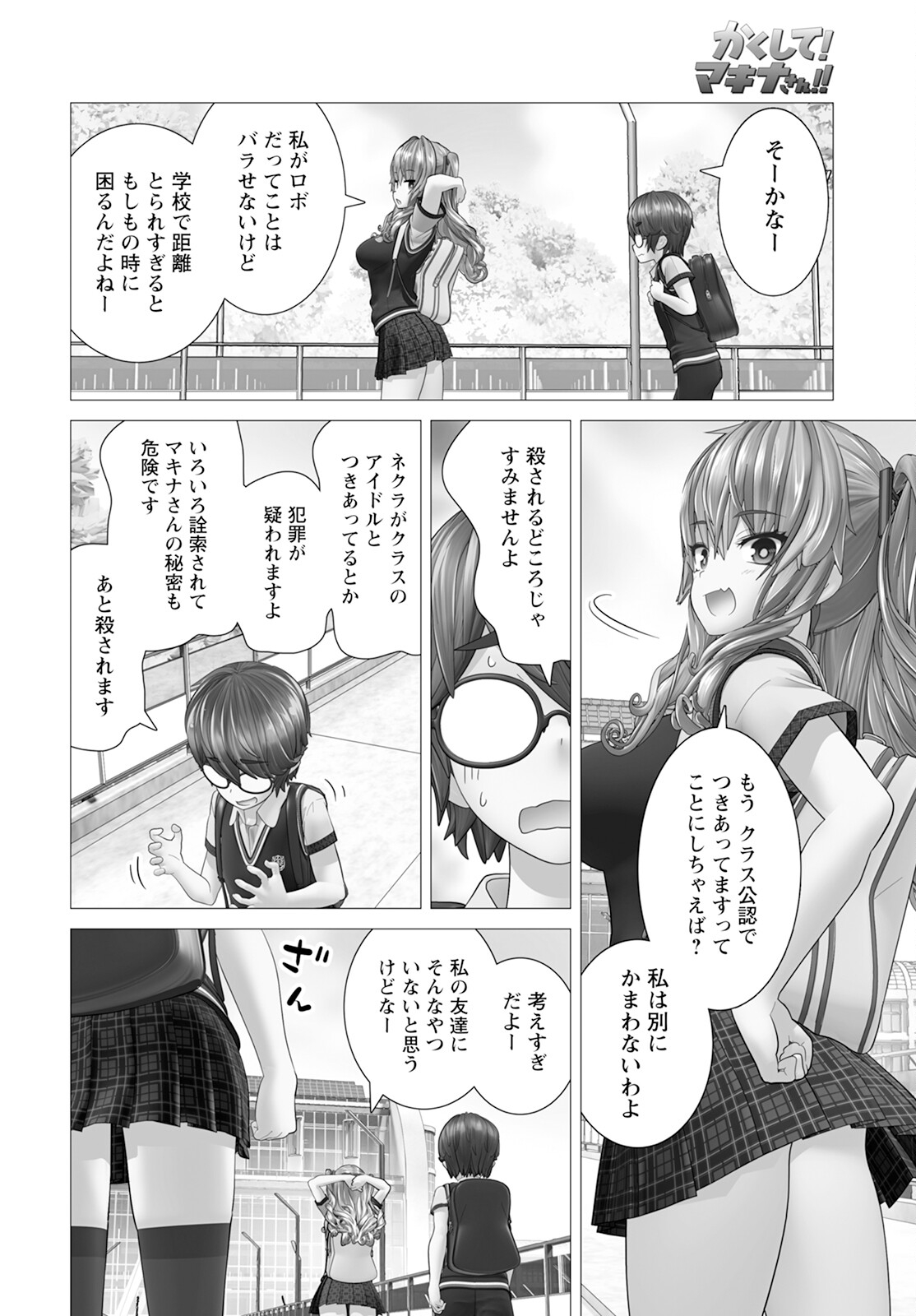 Kakushite! Makina-san!! Chap 14 - Next Chap 15