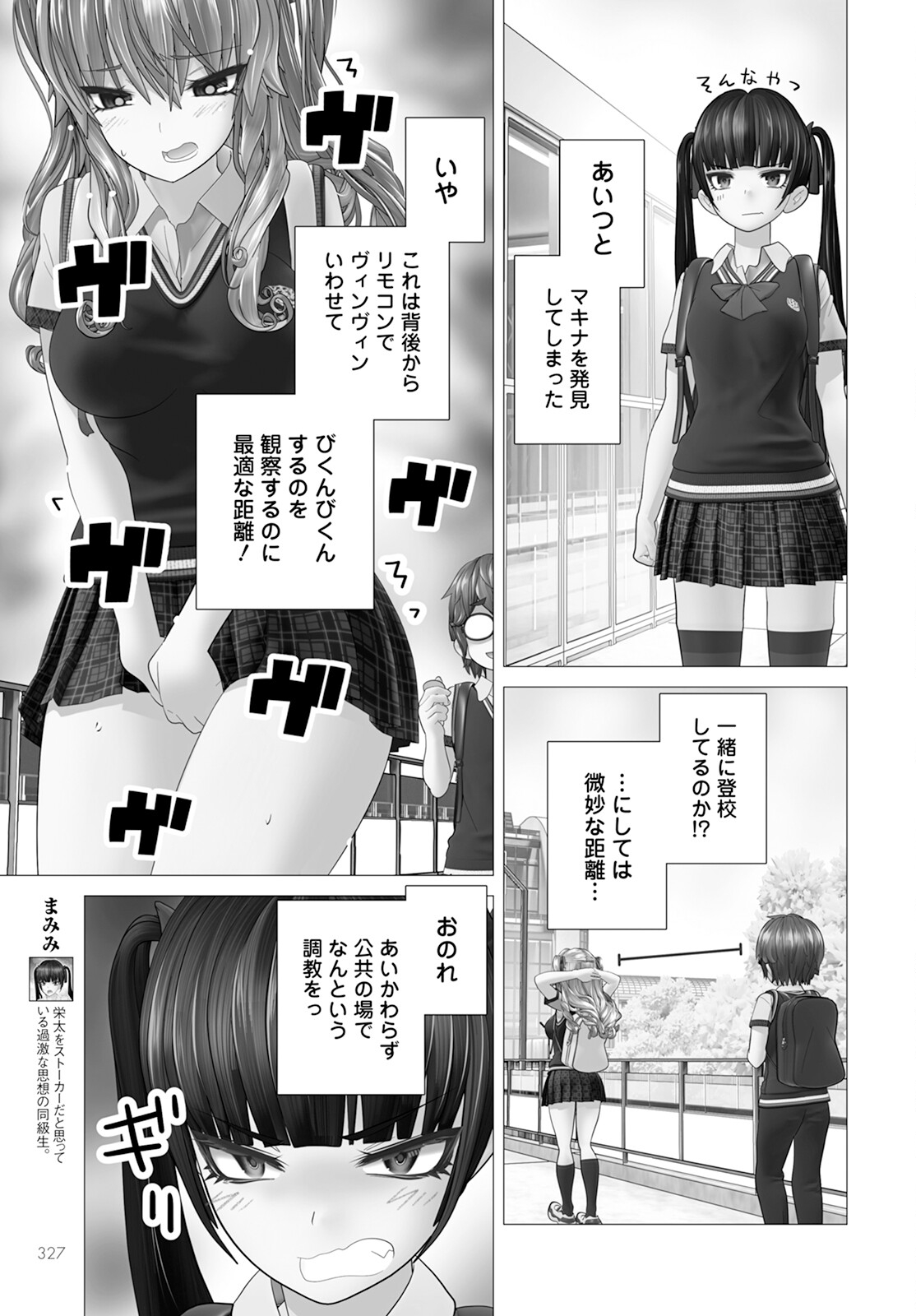 Kakushite! Makina-san!! Chap 14 - Next Chap 15