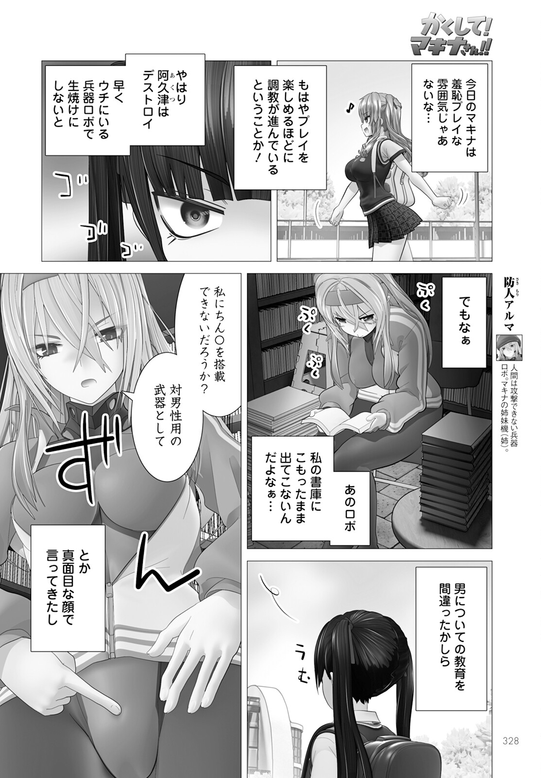 Kakushite! Makina-san!! Chap 14 - Next Chap 15
