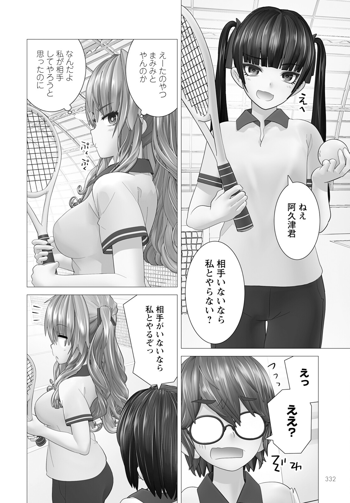 Kakushite! Makina-san!! Chap 14 - Next Chap 15