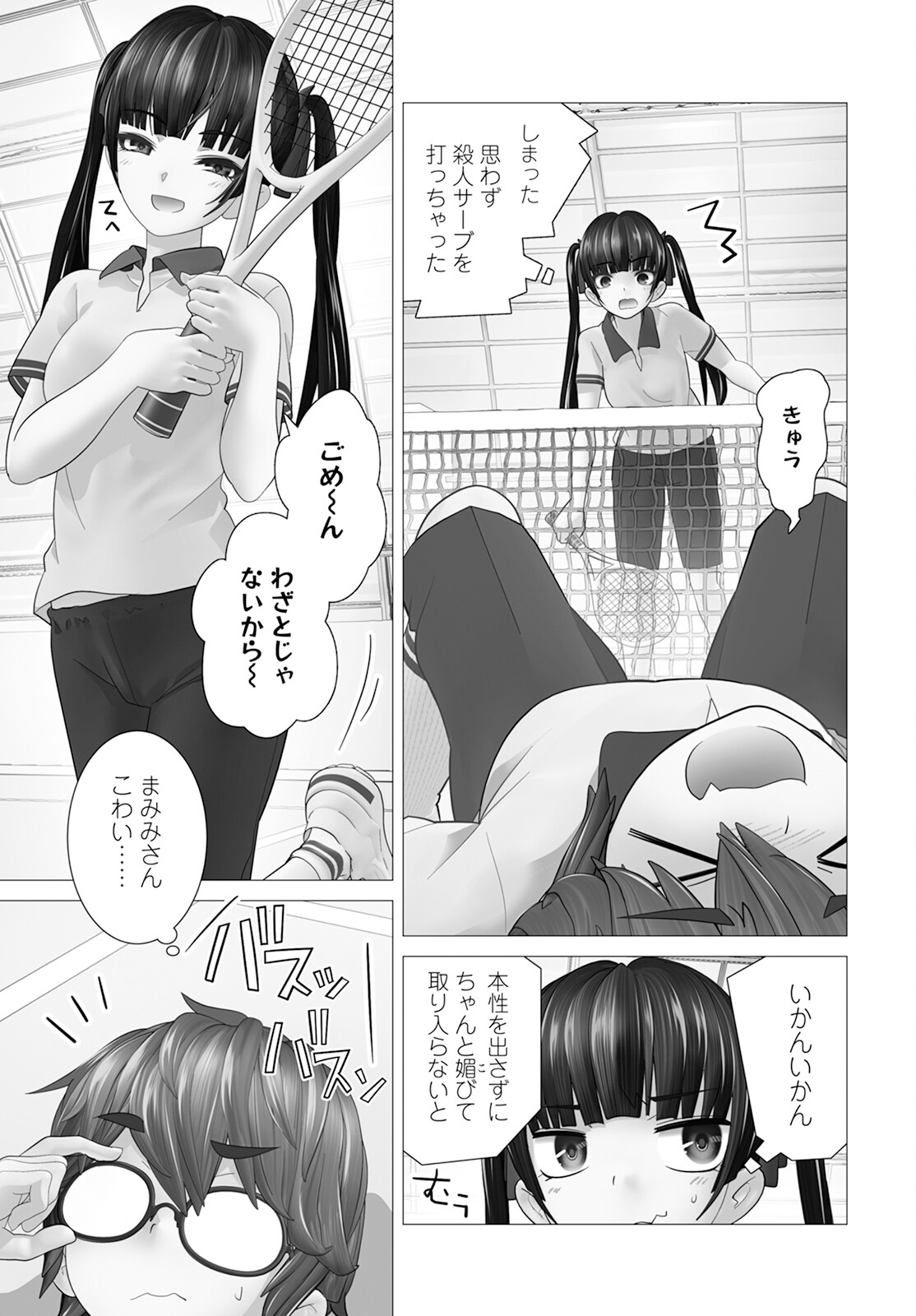 Kakushite! Makina-san!! Chap 14 - Next Chap 15