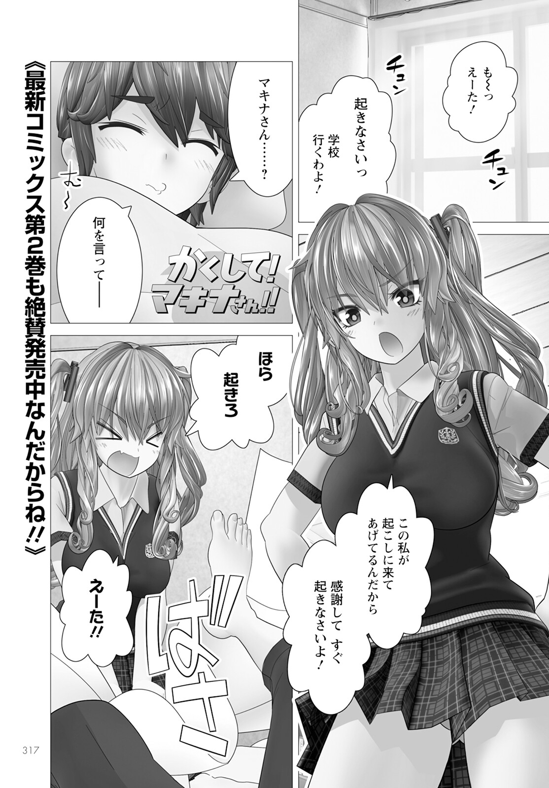Kakushite! Makina-san!! Chap 14 - Next Chap 15