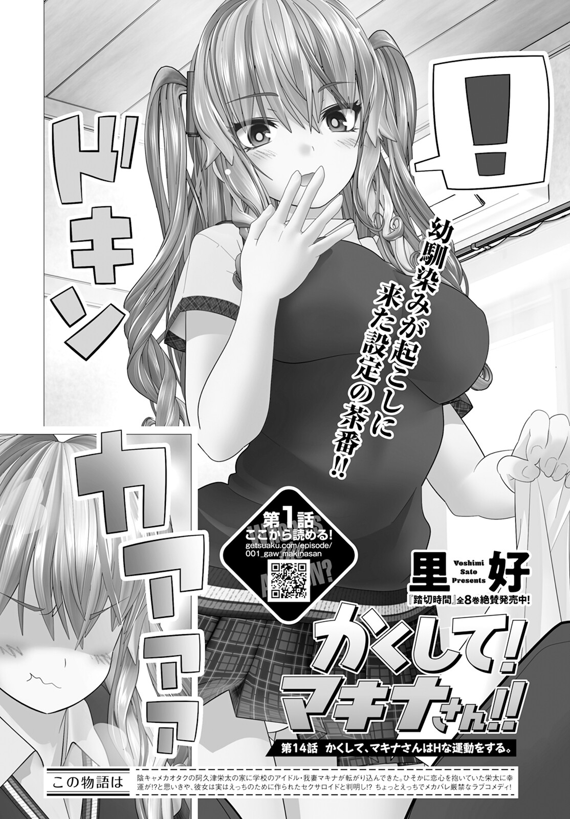 Kakushite! Makina-san!! Chap 14 - Next Chap 15