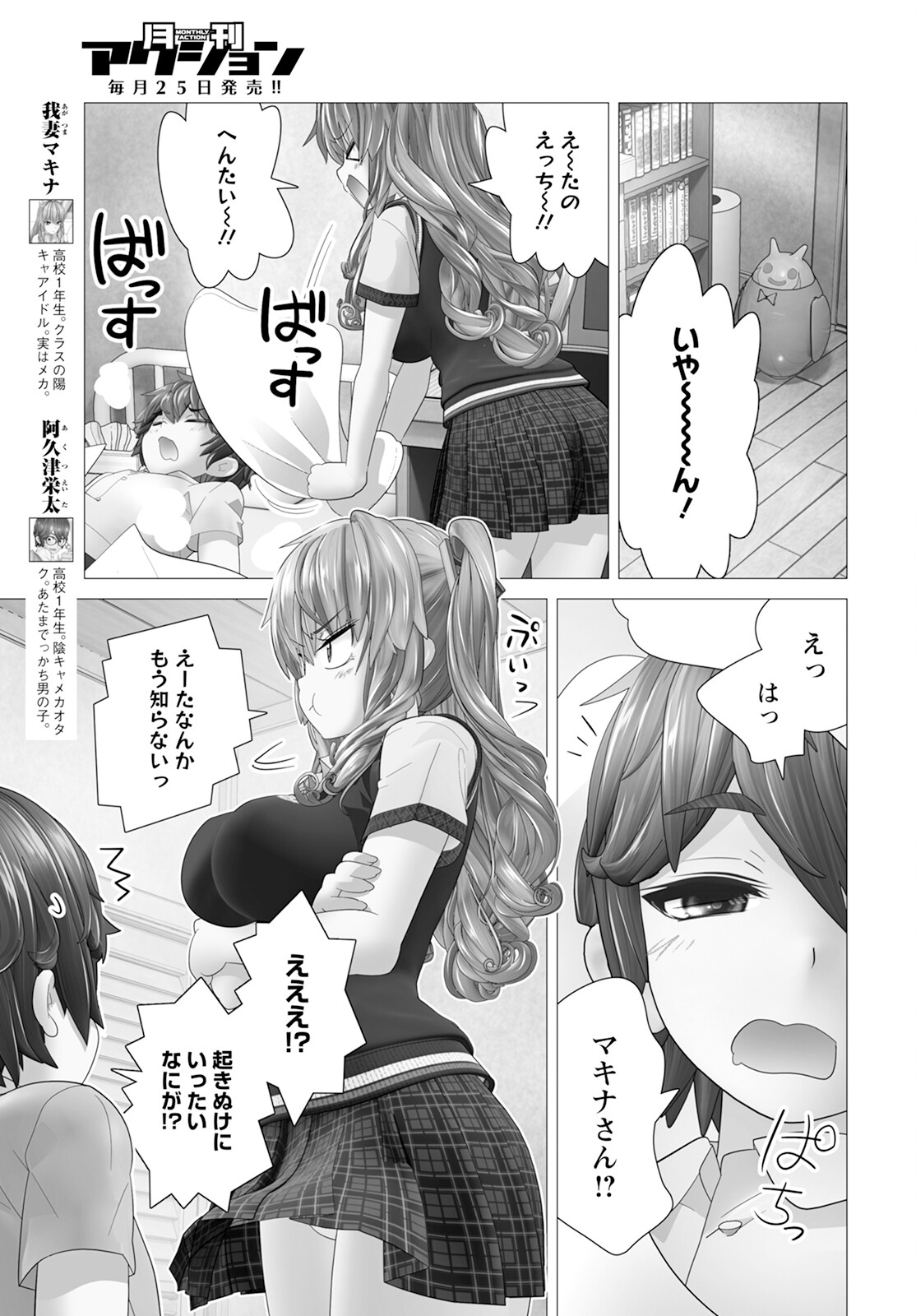 Kakushite! Makina-san!! Chap 14 - Next Chap 15