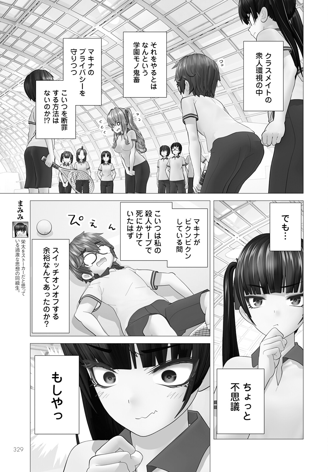 Kakushite! Makina-san!! Chap 15 - Next Chap 16