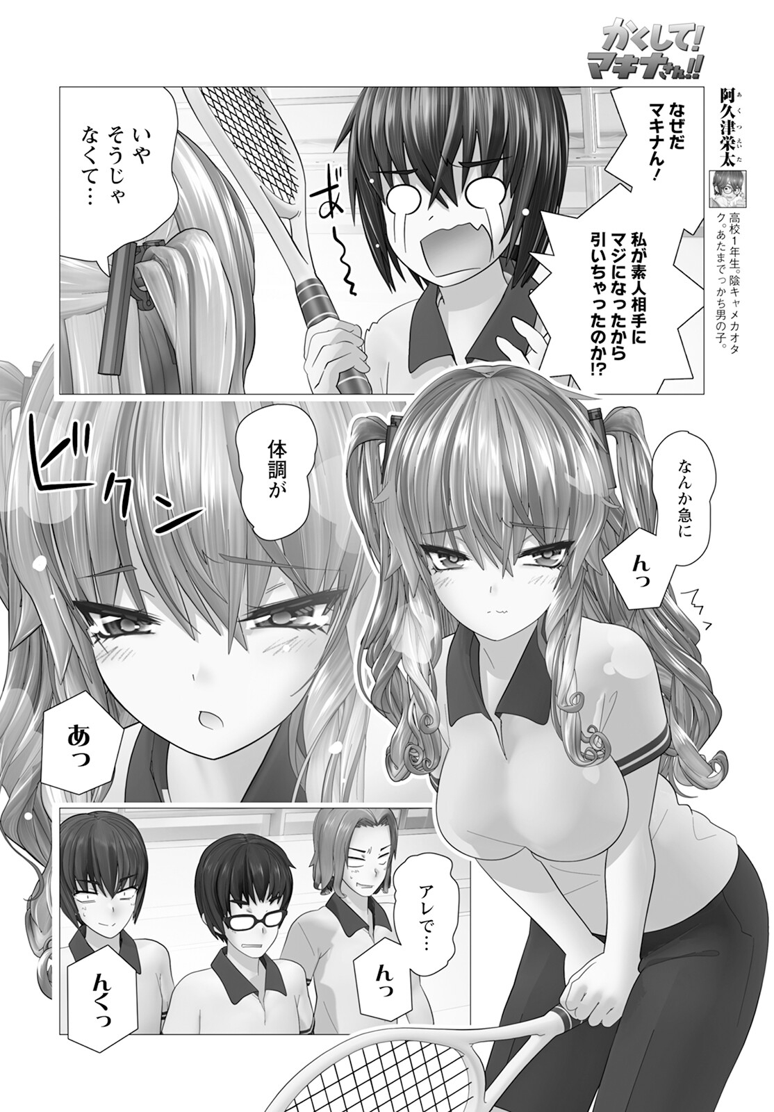 Kakushite! Makina-san!! Chap 15 - Next Chap 16