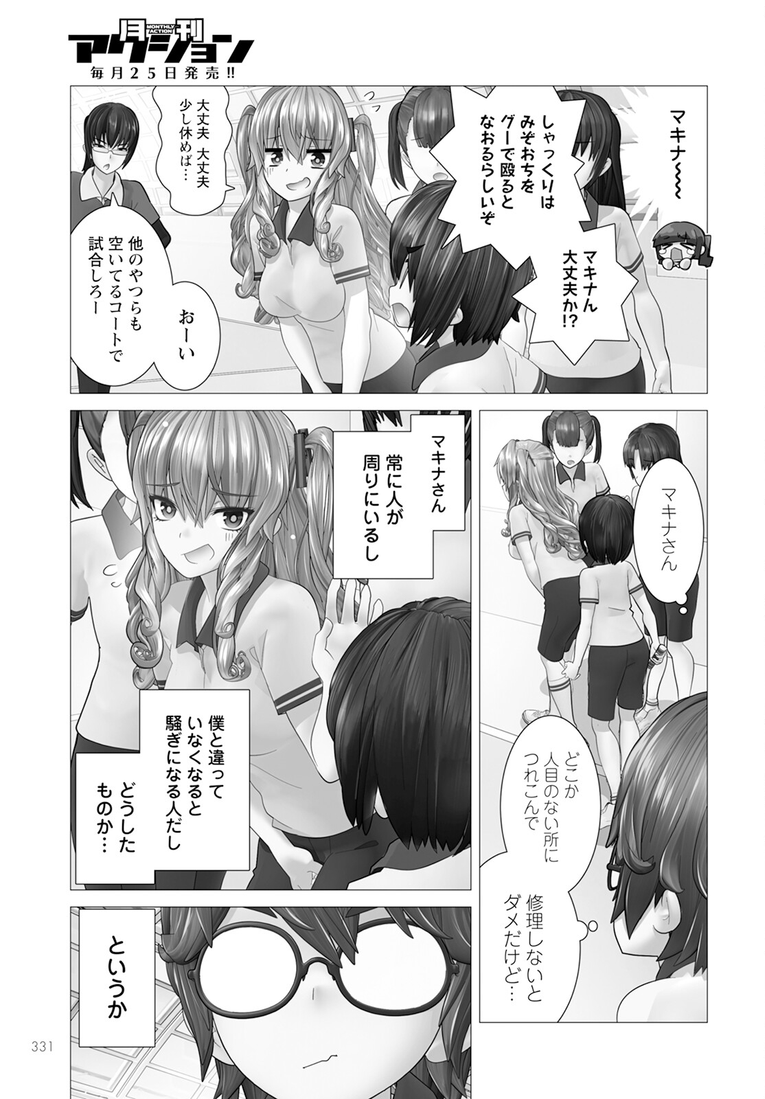 Kakushite! Makina-san!! Chap 15 - Next Chap 16