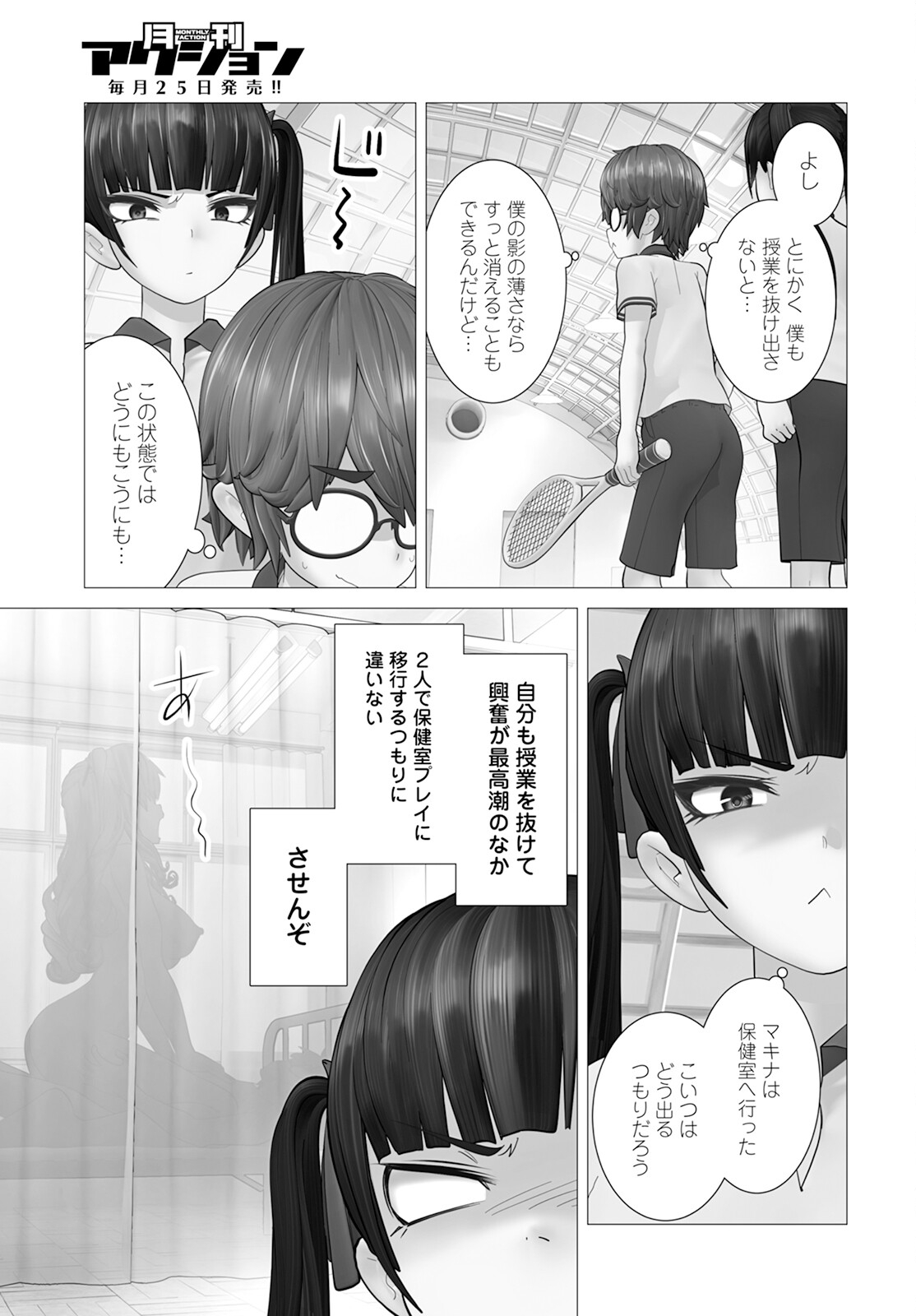 Kakushite! Makina-san!! Chap 15 - Next Chap 16
