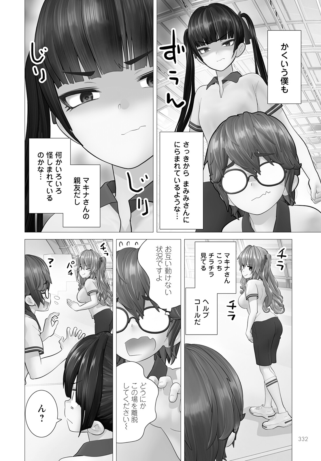 Kakushite! Makina-san!! Chap 15 - Next Chap 16