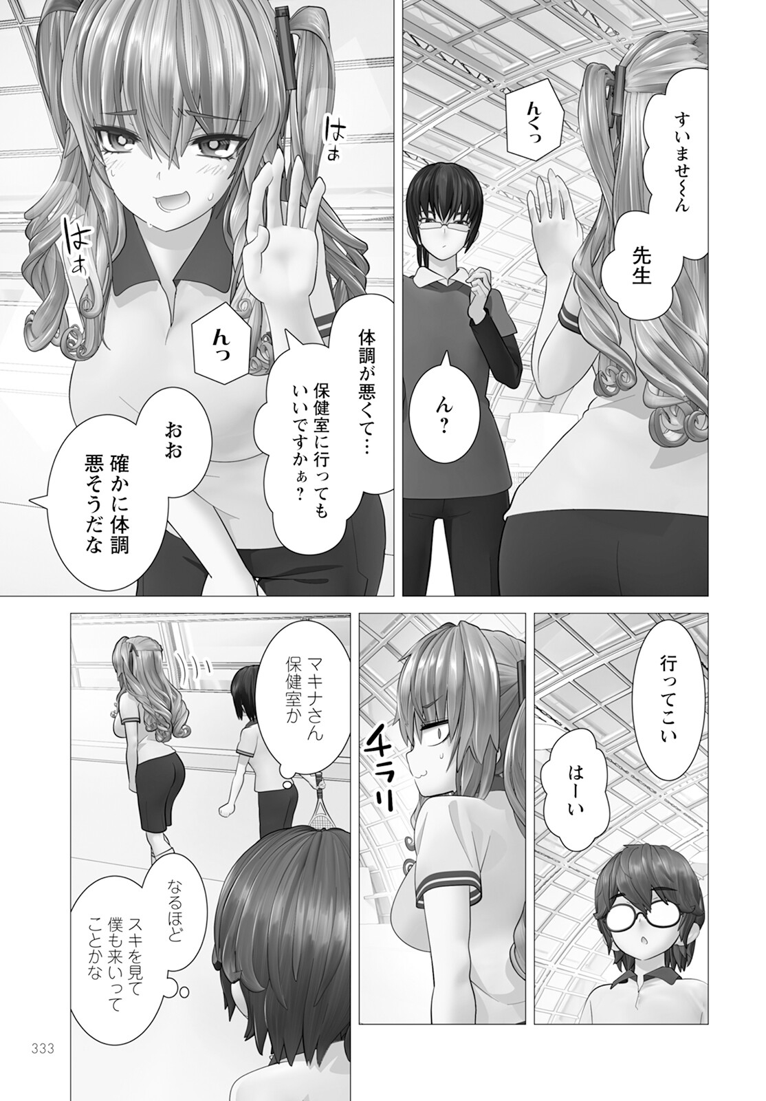 Kakushite! Makina-san!! Chap 15 - Next Chap 16