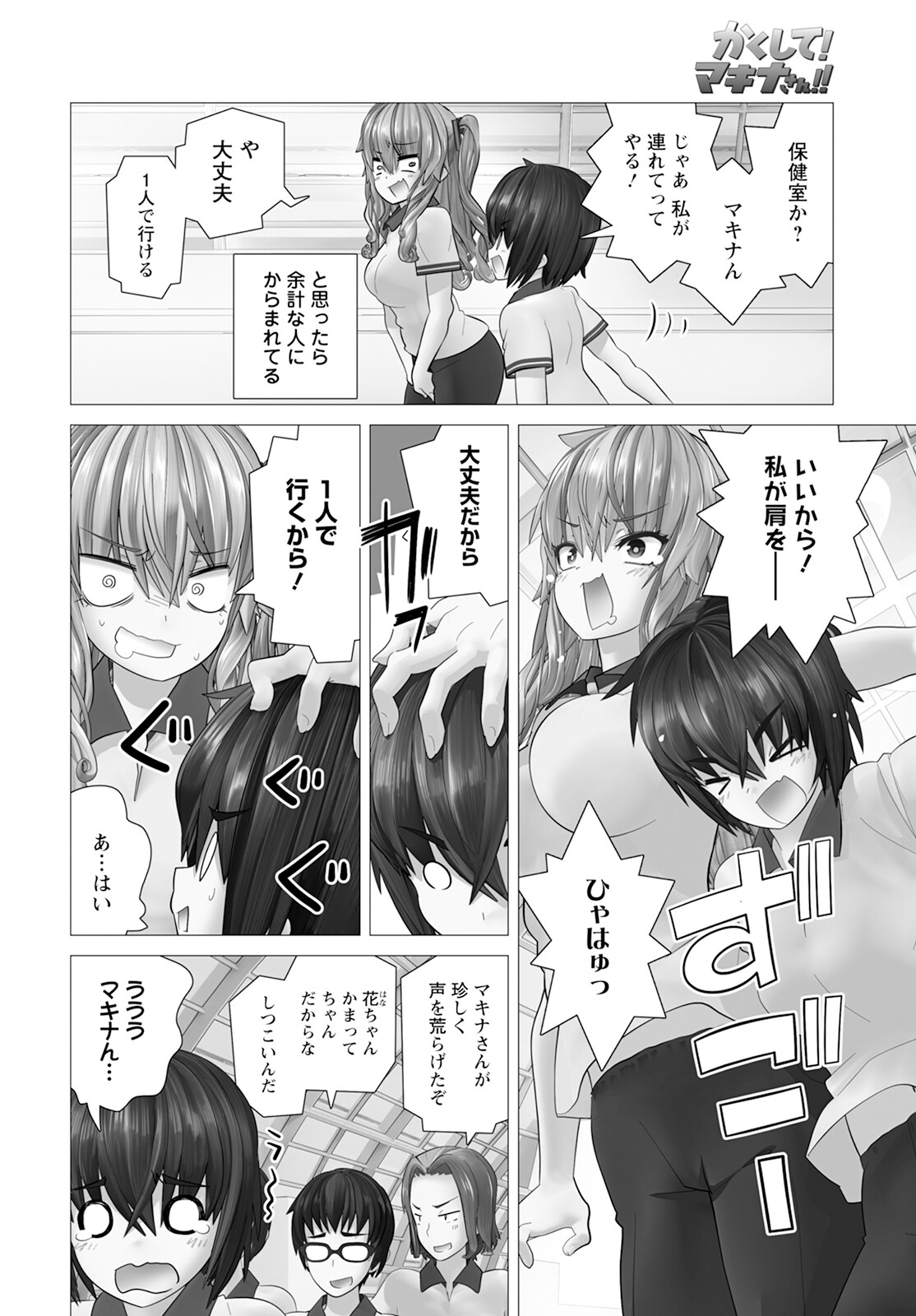 Kakushite! Makina-san!! Chap 15 - Next Chap 16