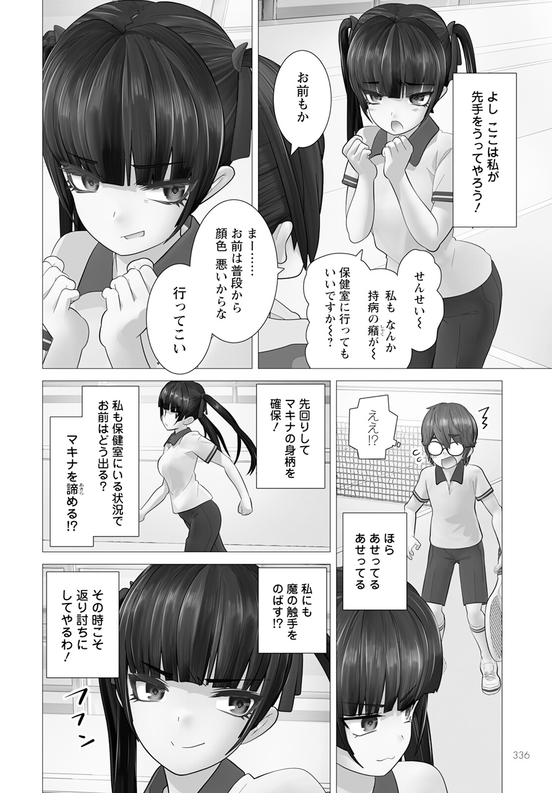 Kakushite! Makina-san!! Chap 15 - Next Chap 16