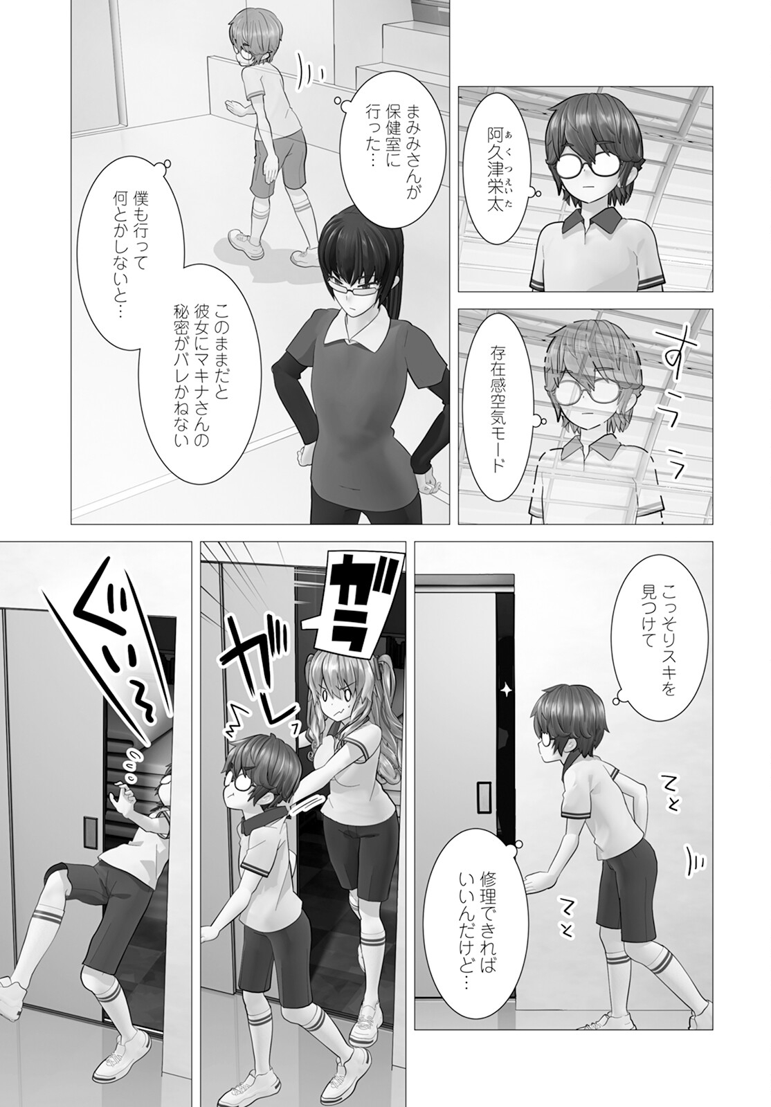 Kakushite! Makina-san!! Chap 15 - Next Chap 16