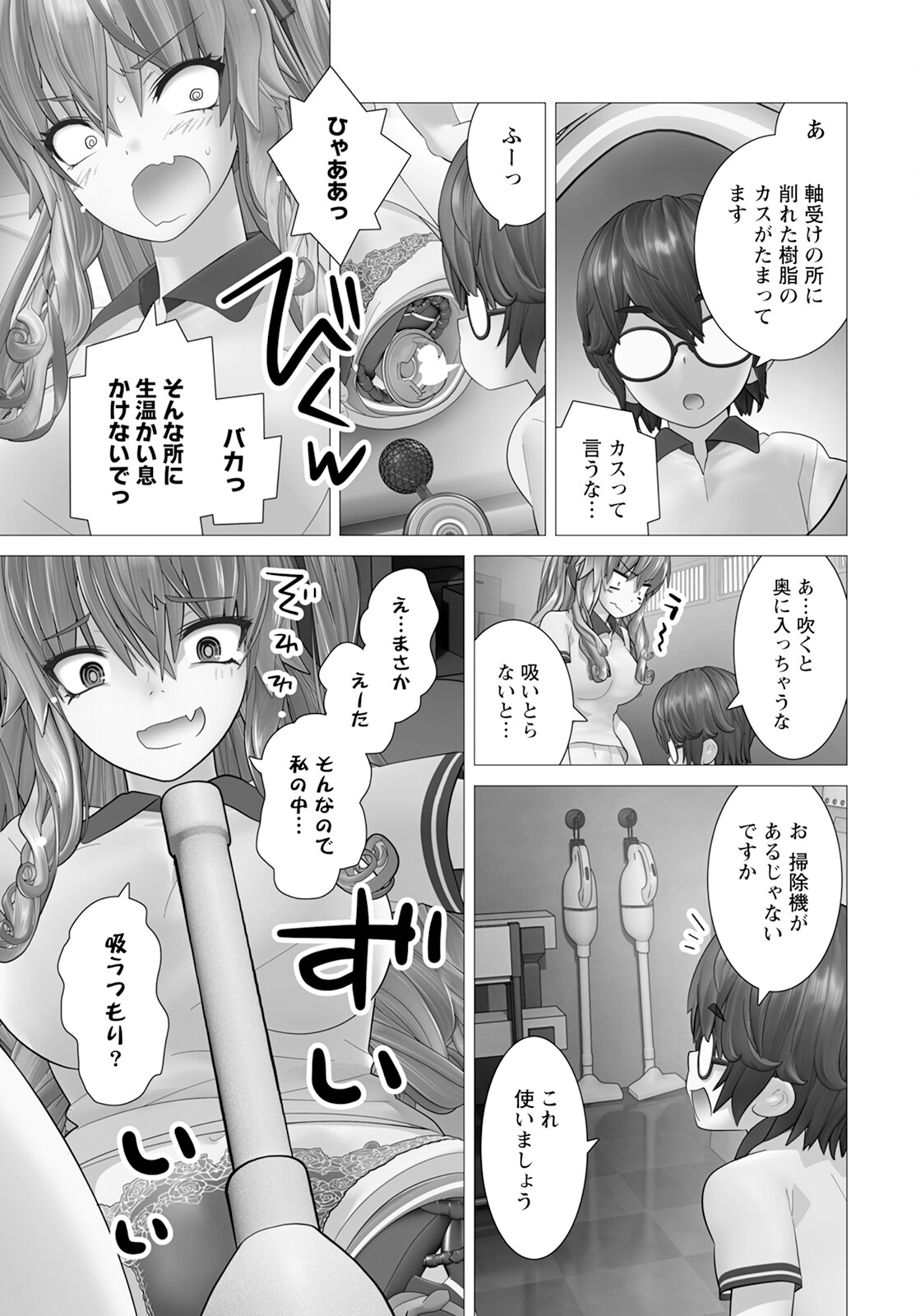 Kakushite! Makina-san!! Chap 15 - Next Chap 16