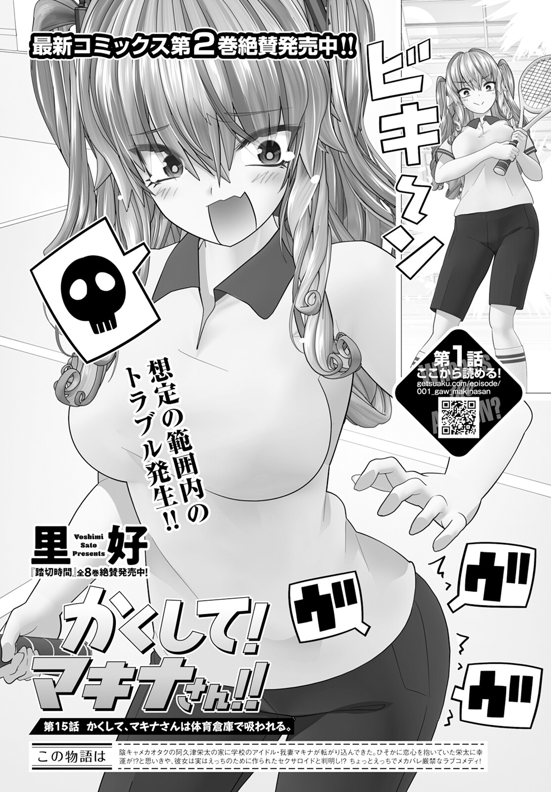 Kakushite! Makina-san!! Chap 15 - Next Chap 16