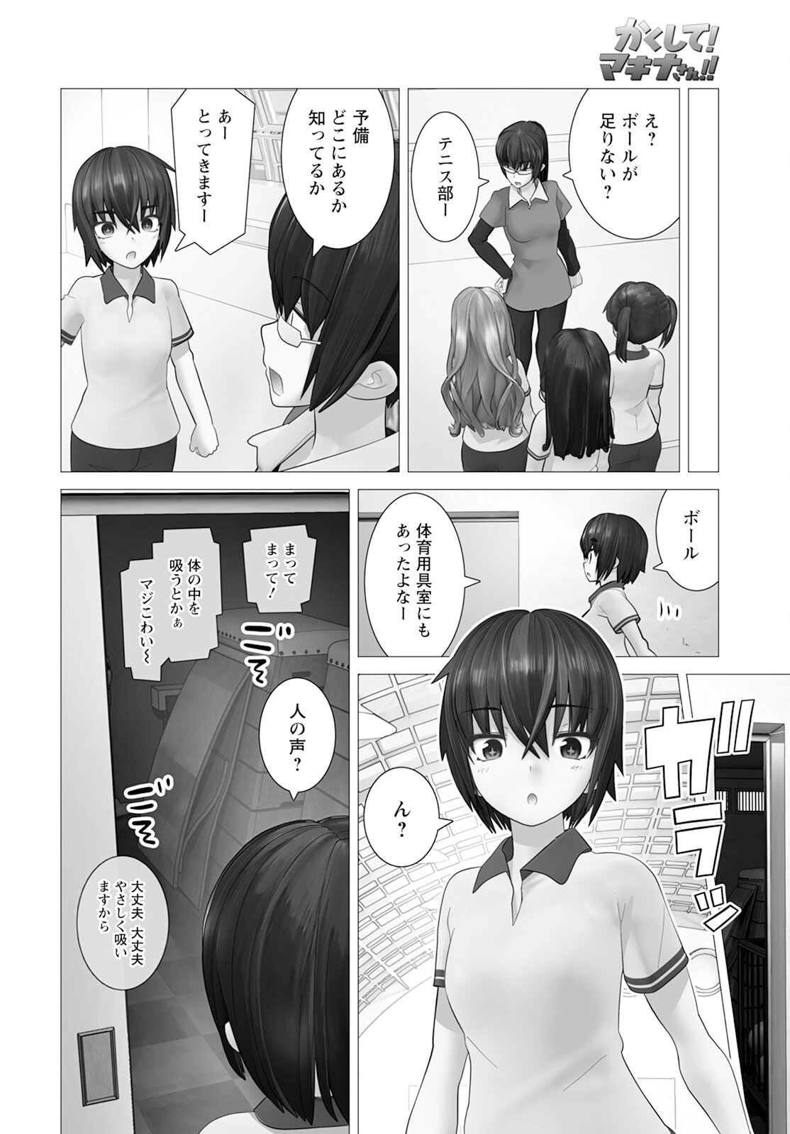 Kakushite! Makina-san!! Chap 15 - Next Chap 16
