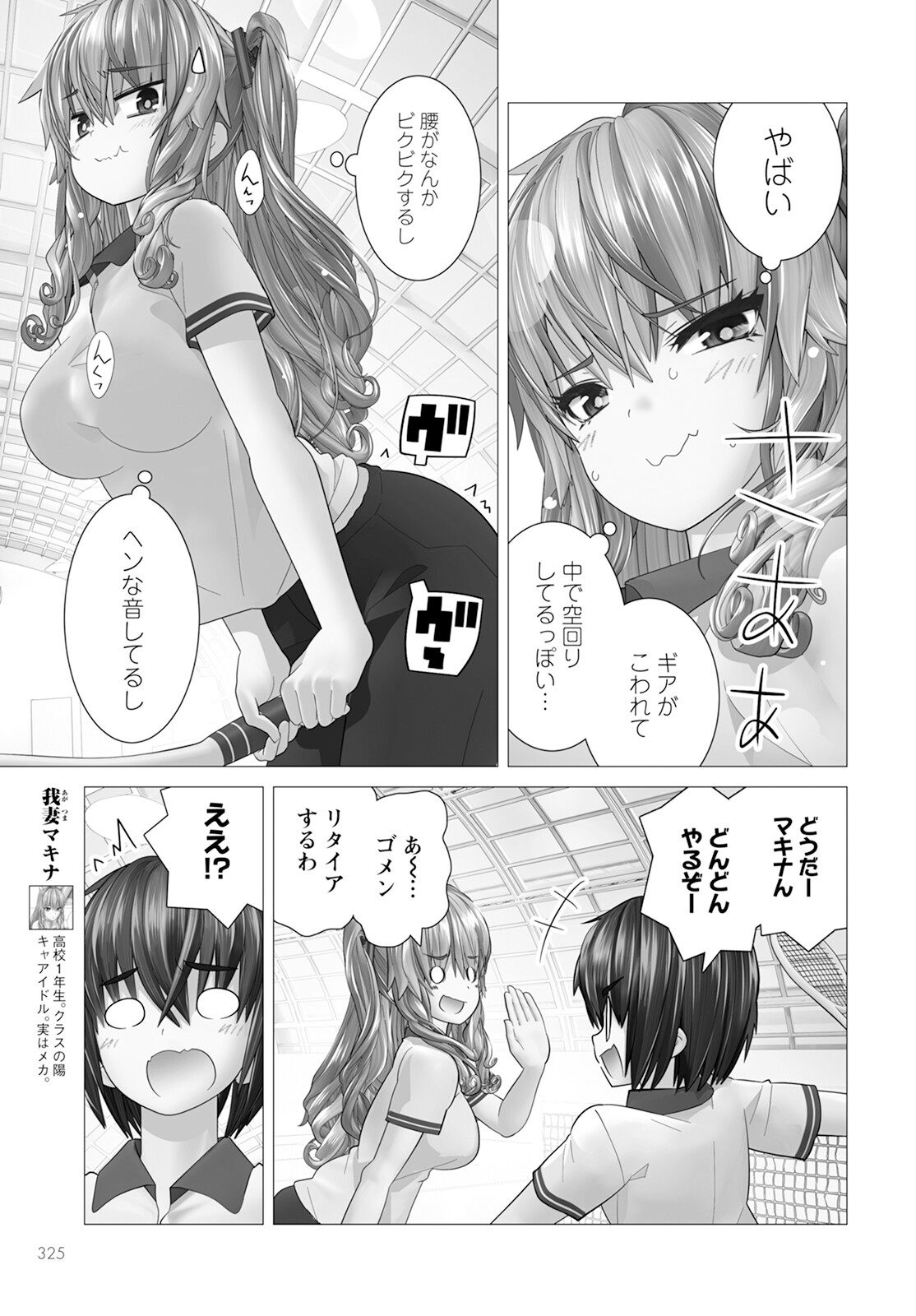 Kakushite! Makina-san!! Chap 15 - Next Chap 16
