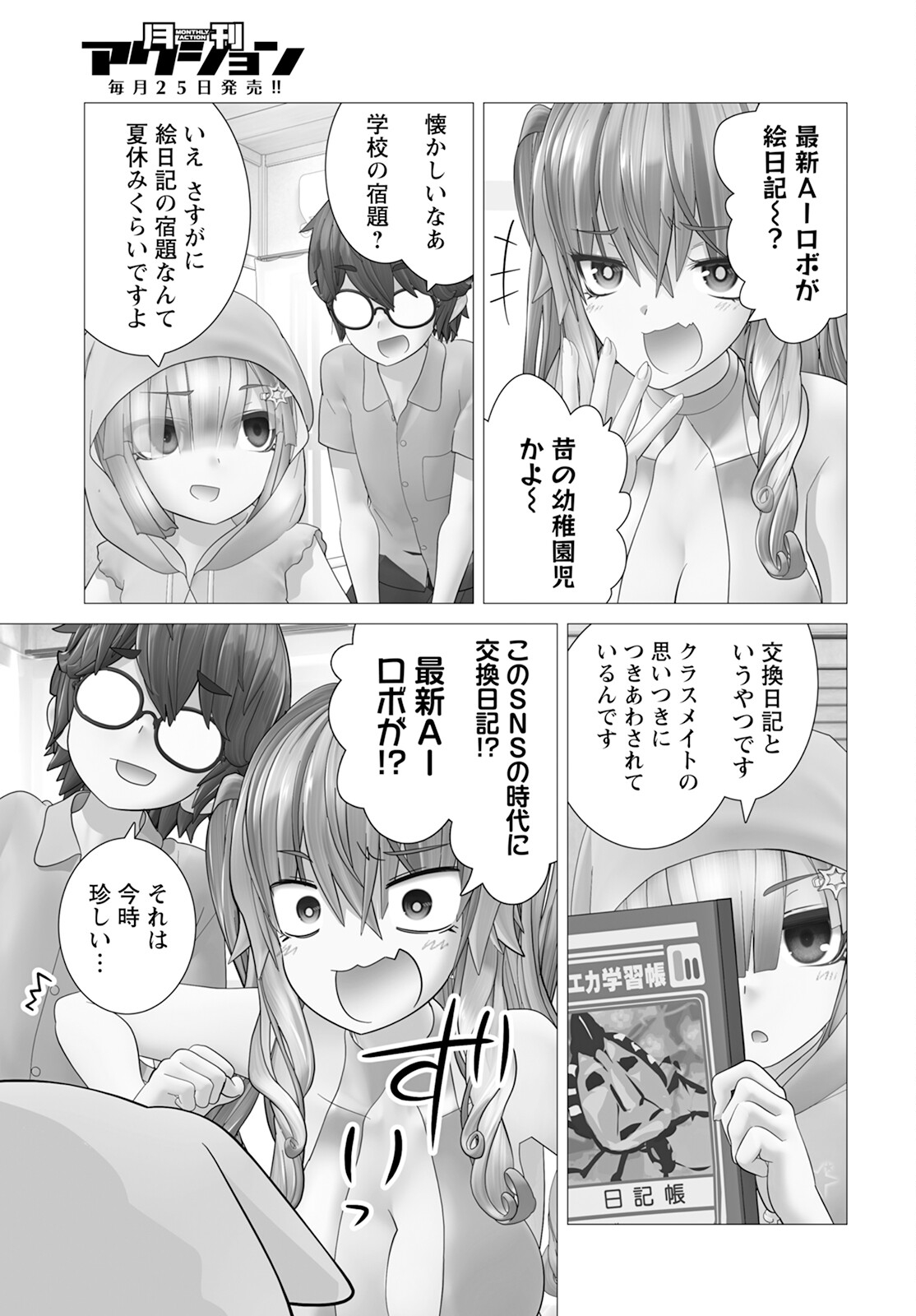 Kakushite! Makina-san!! Chap 16 - Next Chap 17