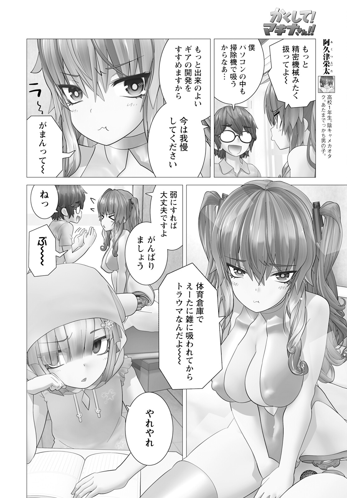 Kakushite! Makina-san!! Chap 16 - Next Chap 17