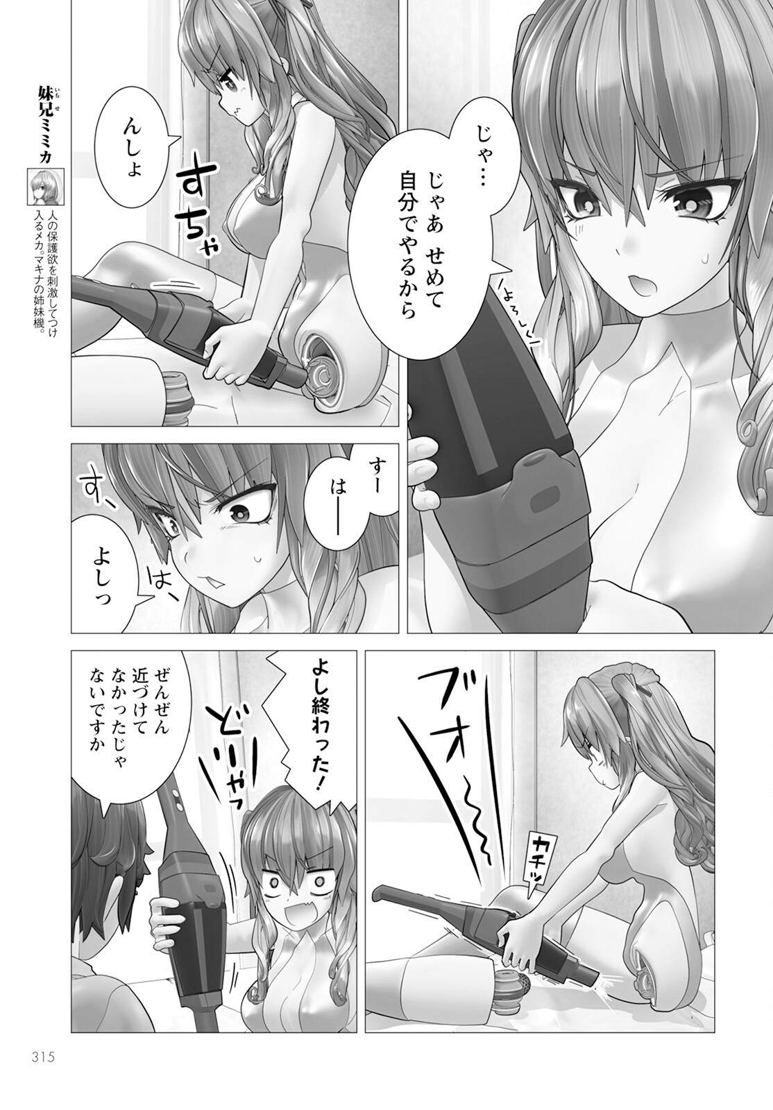 Kakushite! Makina-san!! Chap 16 - Next Chap 17