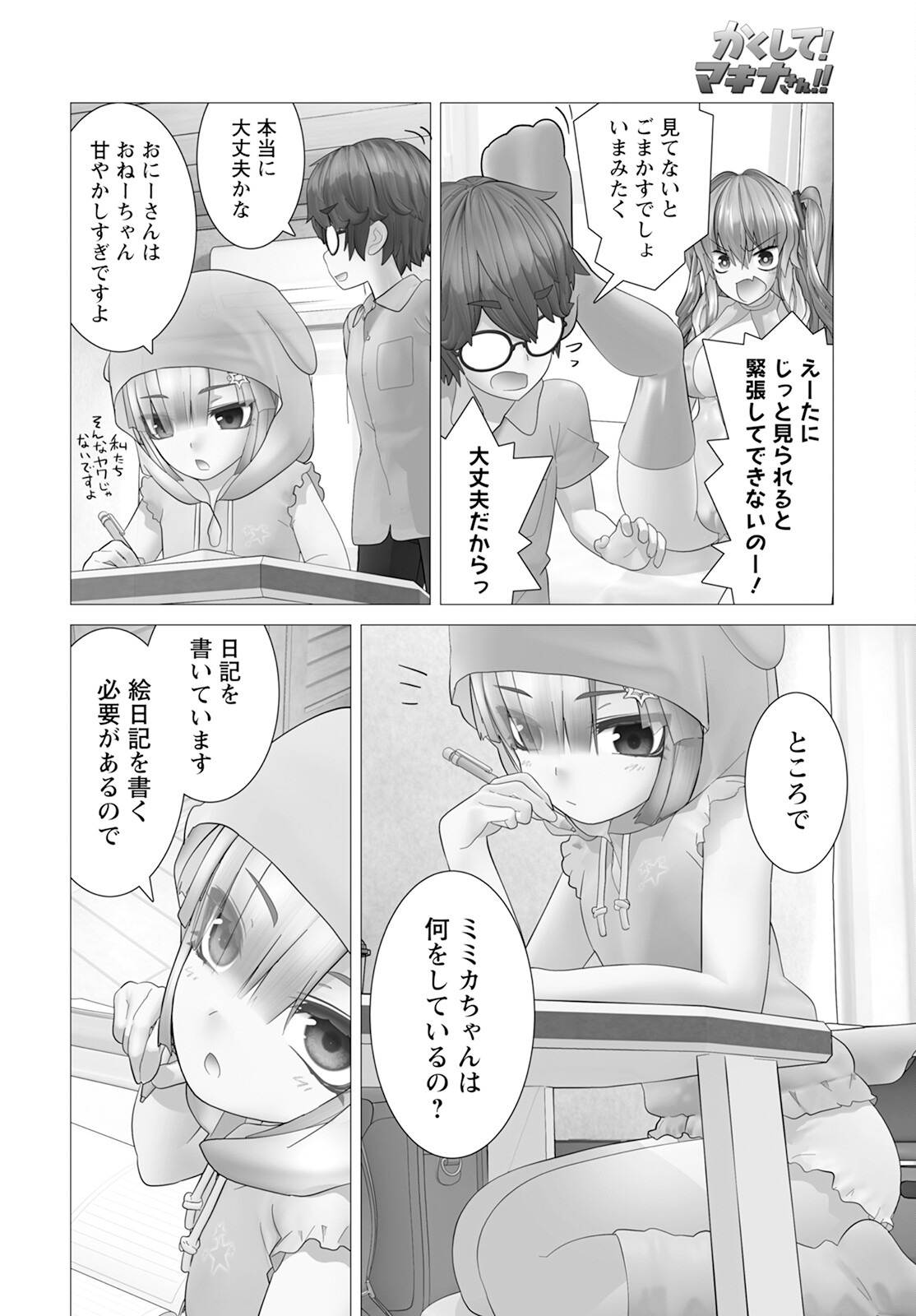 Kakushite! Makina-san!! Chap 16 - Next Chap 17