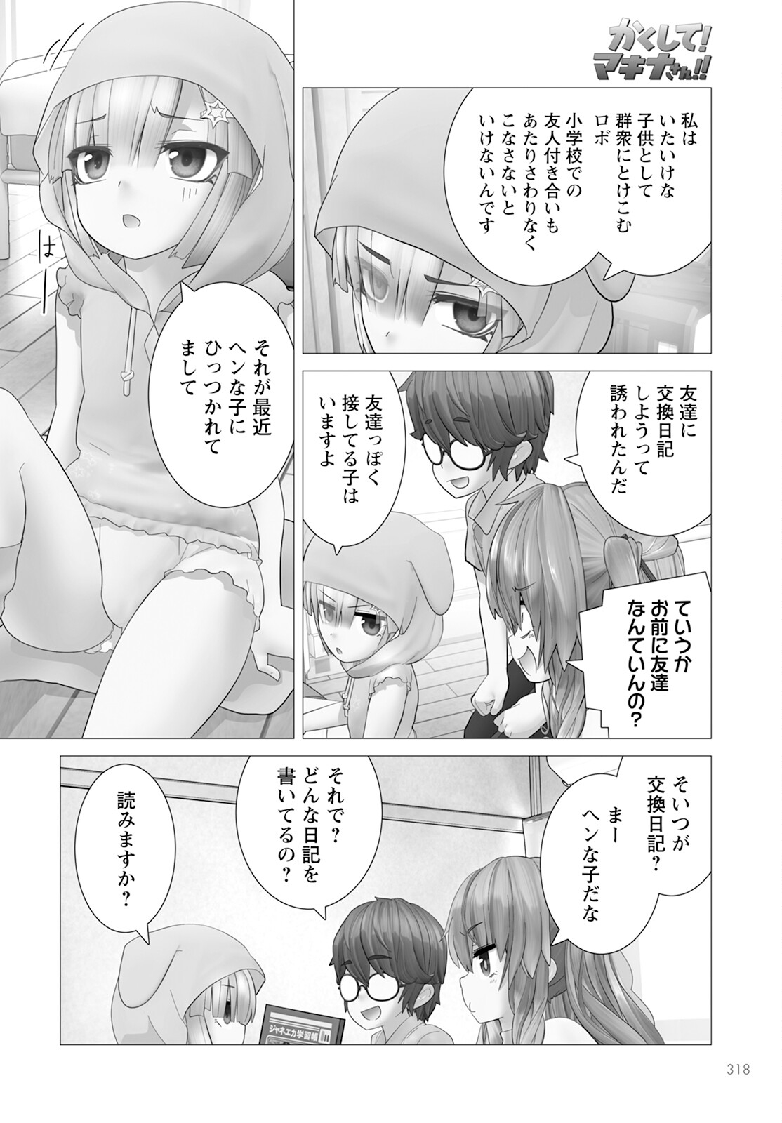 Kakushite! Makina-san!! Chap 16 - Next Chap 17