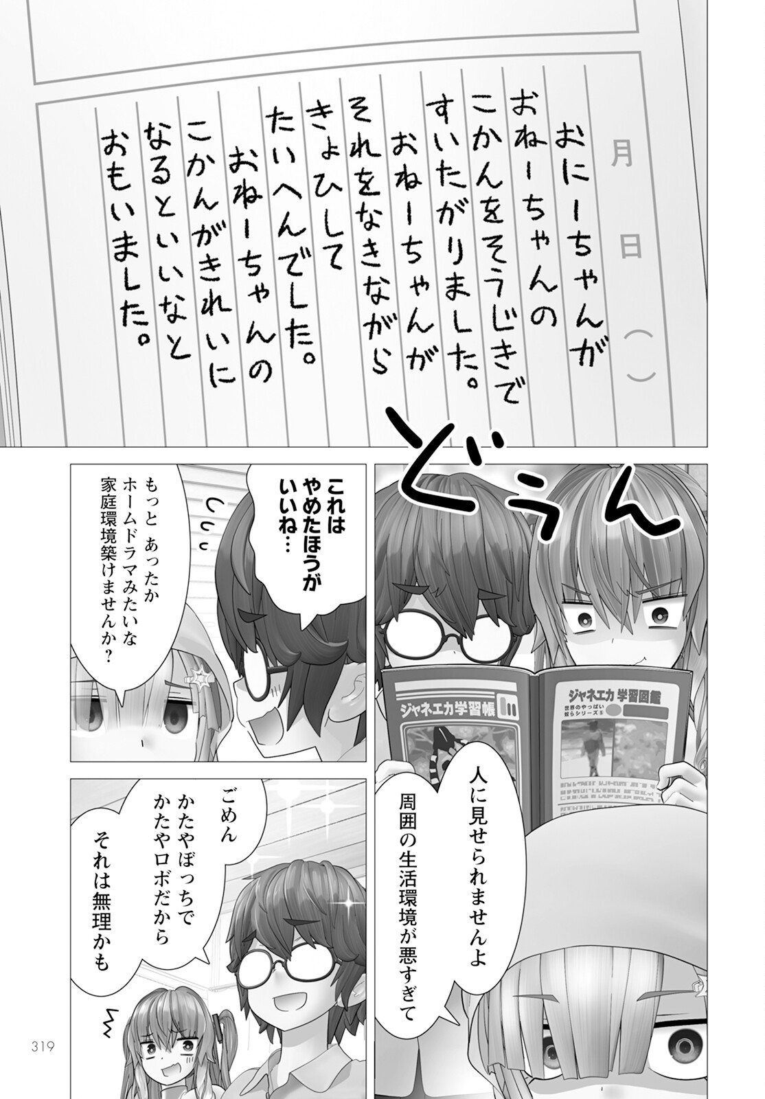 Kakushite! Makina-san!! Chap 16 - Next Chap 17