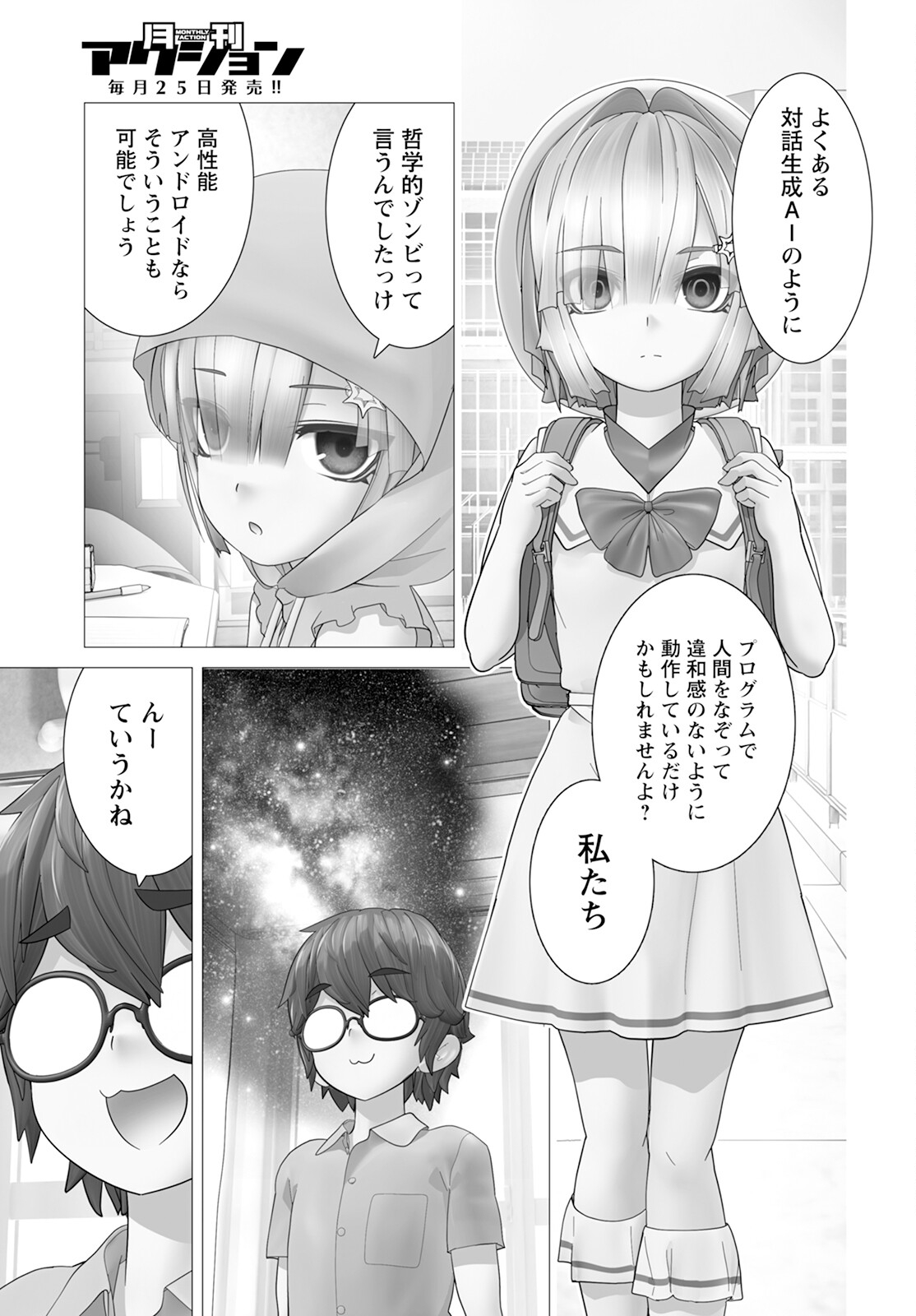 Kakushite! Makina-san!! Chap 16 - Next Chap 17