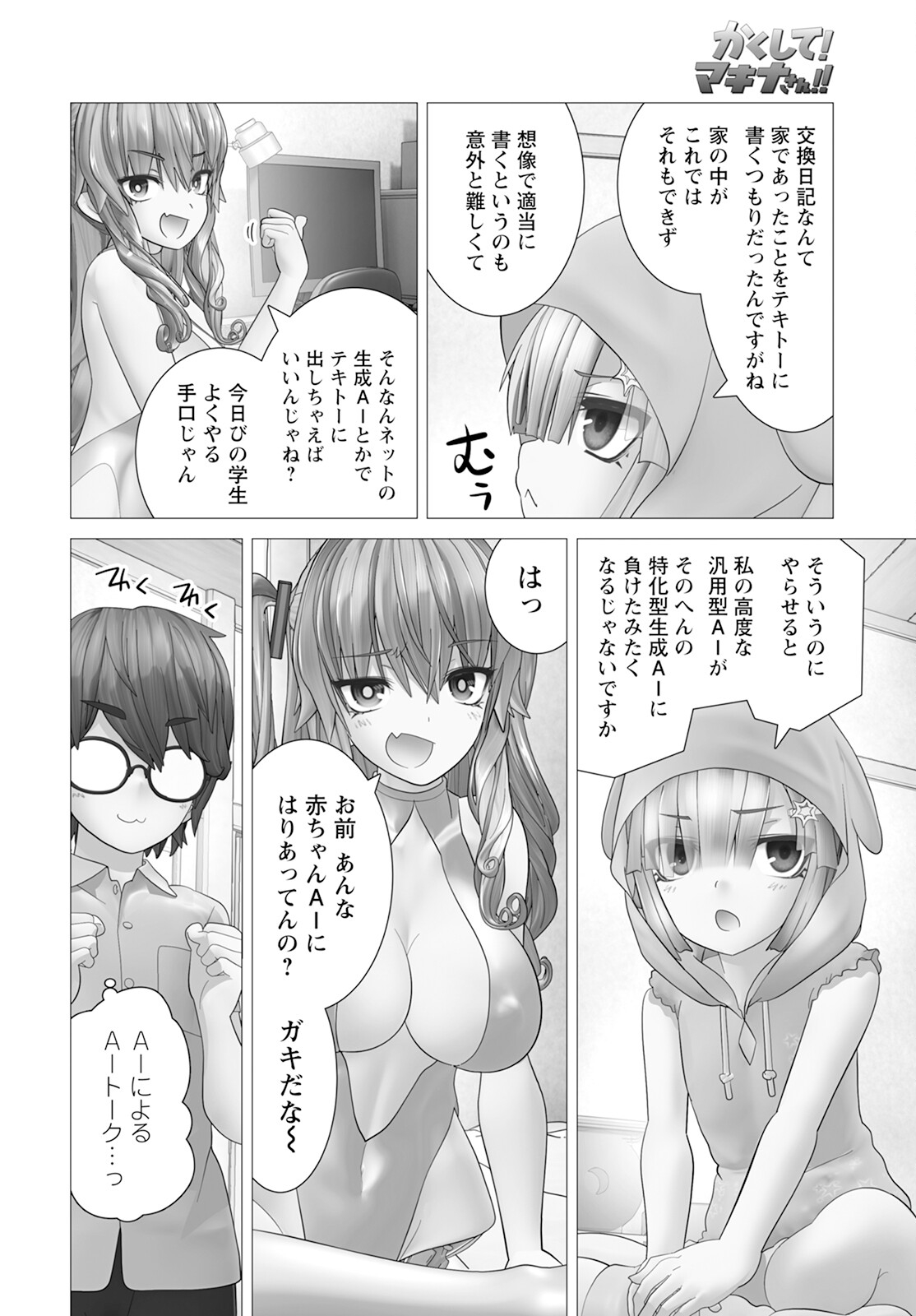 Kakushite! Makina-san!! Chap 16 - Next Chap 17