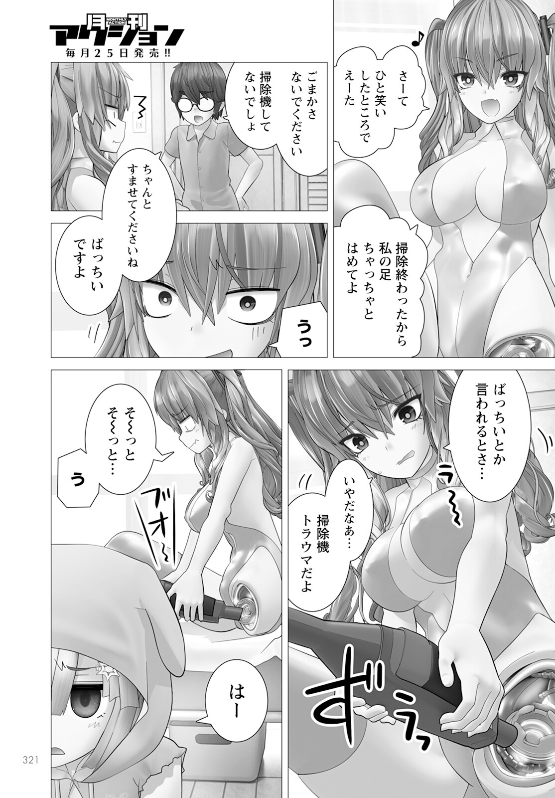 Kakushite! Makina-san!! Chap 16 - Next Chap 17