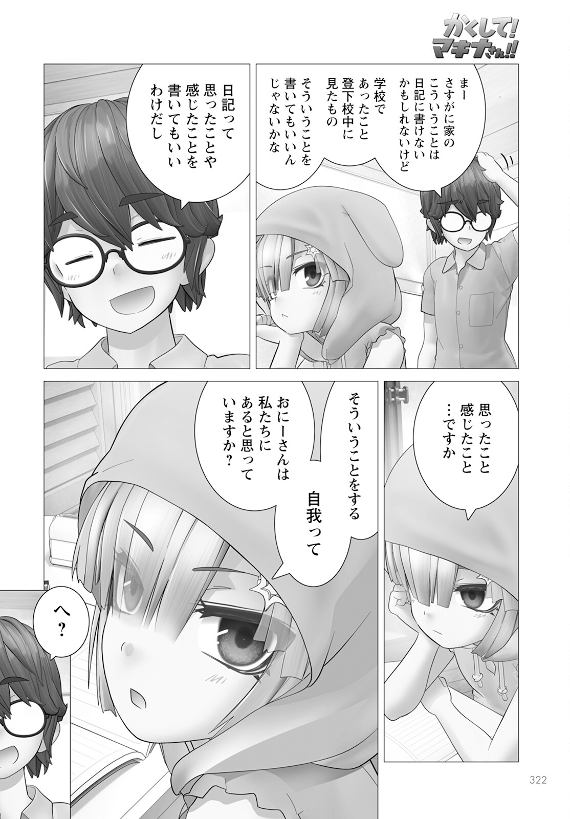 Kakushite! Makina-san!! Chap 16 - Next Chap 17