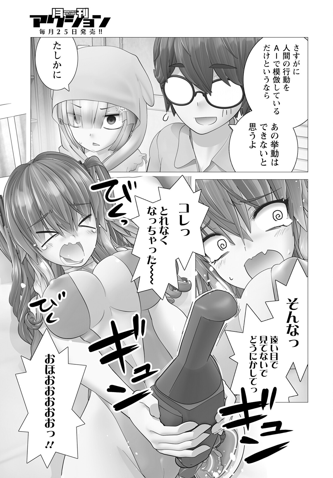 Kakushite! Makina-san!! Chap 16 - Next Chap 17