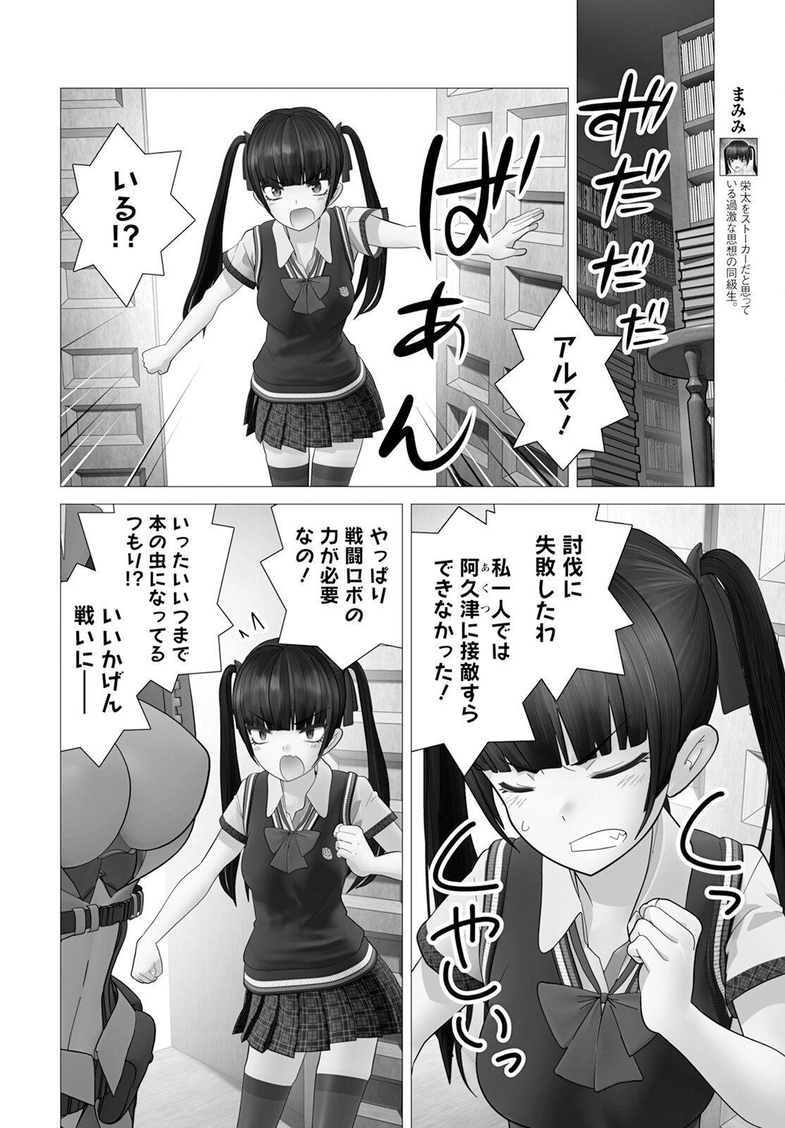 Kakushite! Makina-san!! Chap 16 - Next Chap 17