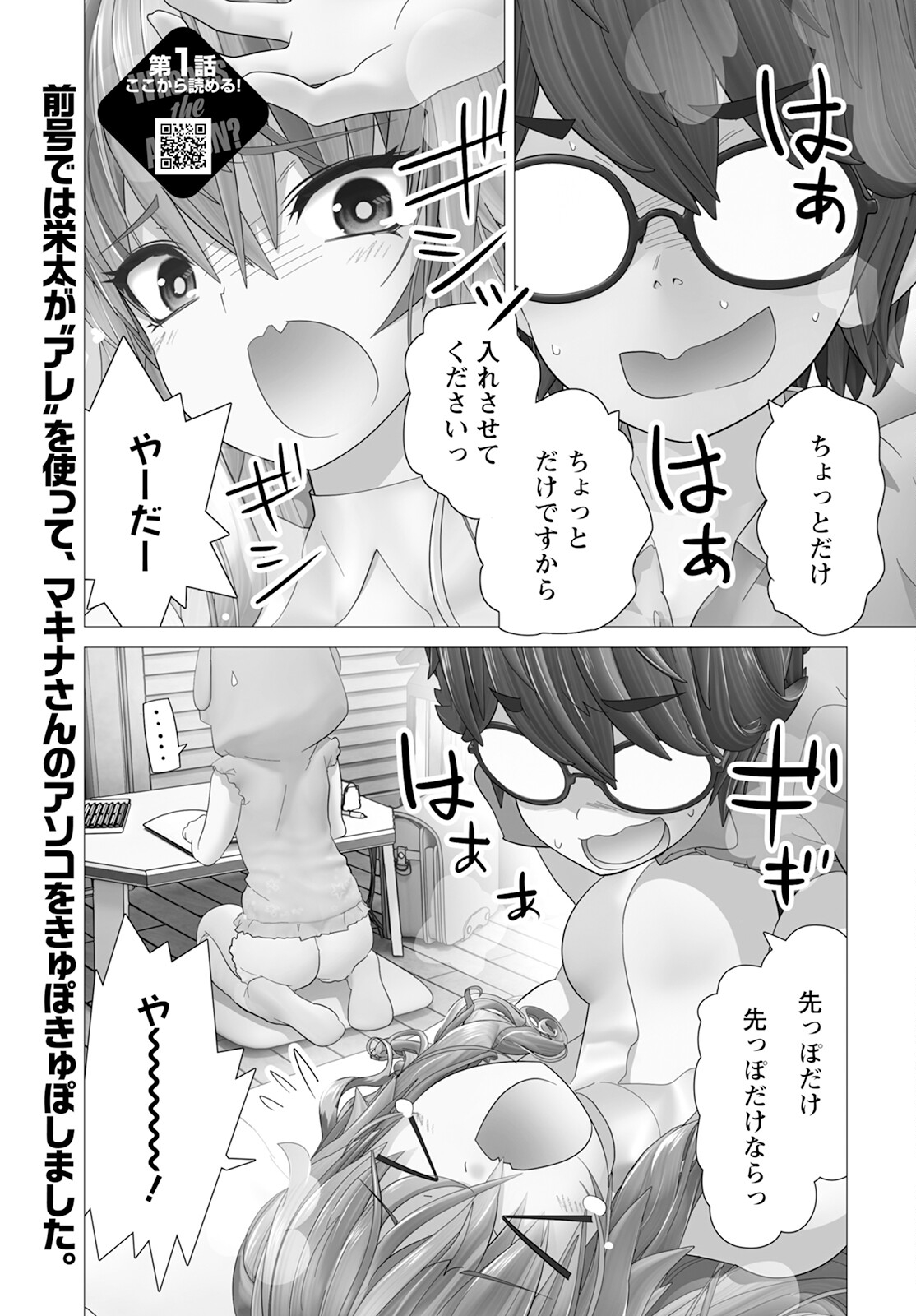 Kakushite! Makina-san!! Chap 16 - Next Chap 17