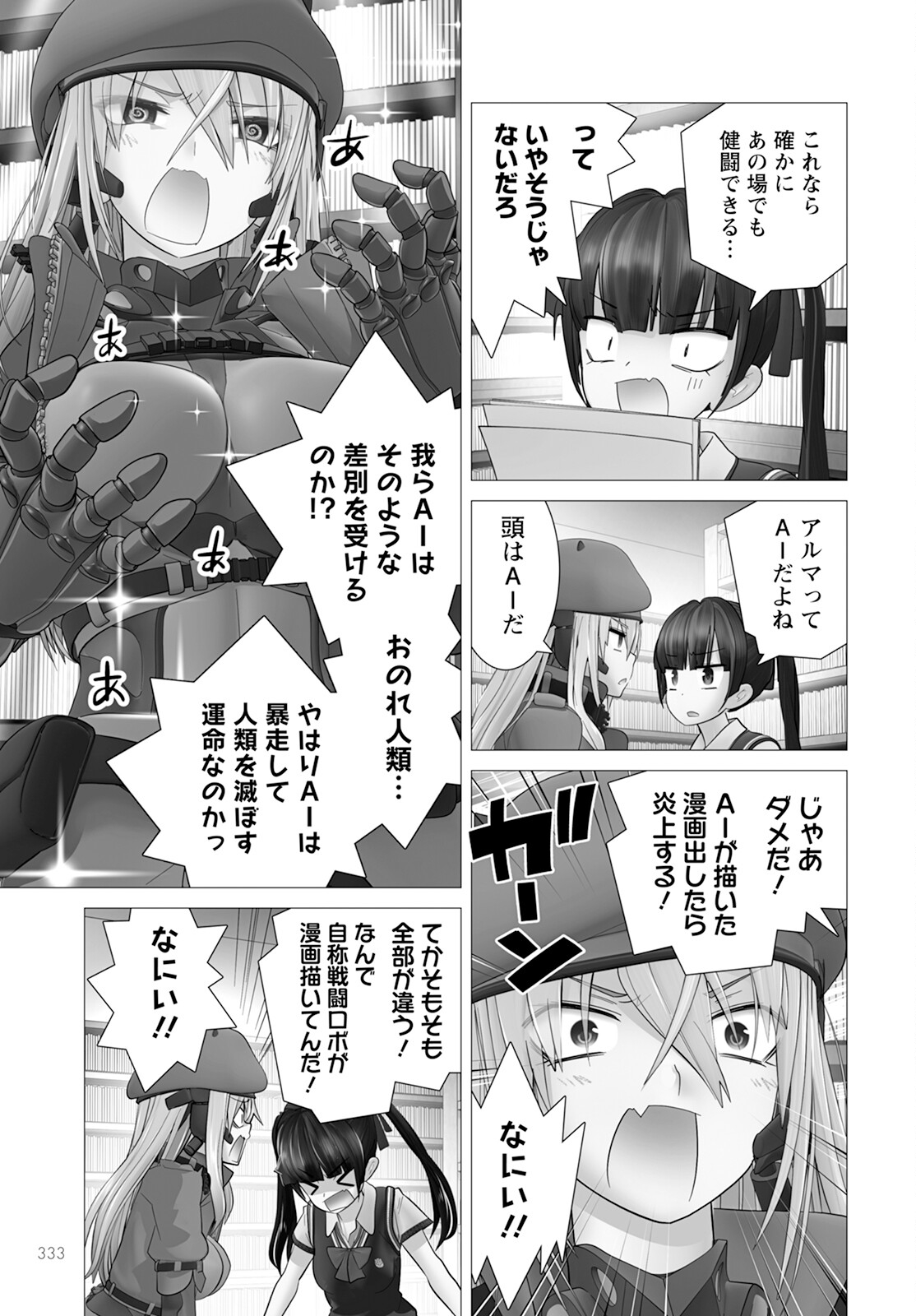 Kakushite! Makina-san!! Chap 16 - Next Chap 17