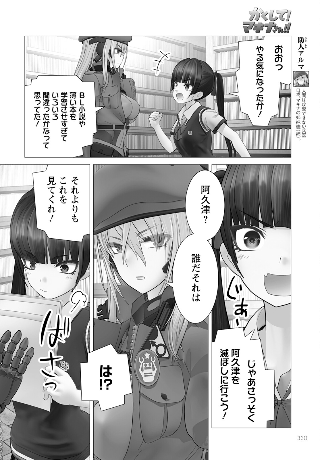 Kakushite! Makina-san!! Chap 16 - Next Chap 17