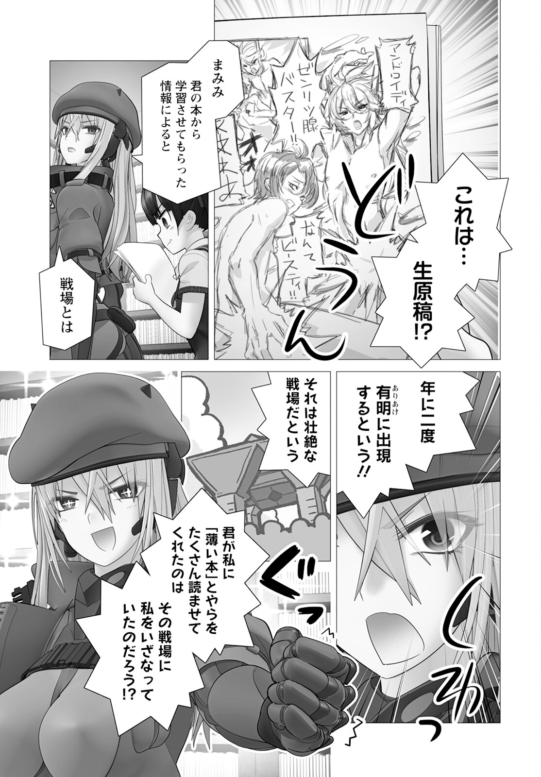 Kakushite! Makina-san!! Chap 16 - Next Chap 17