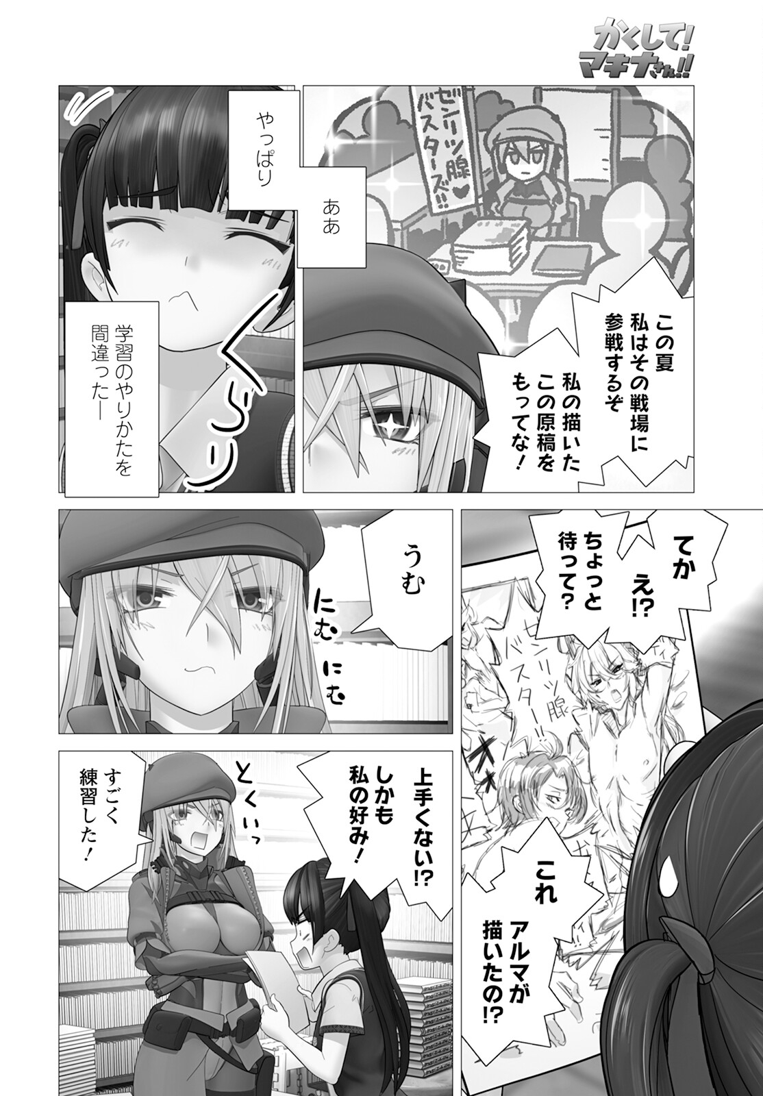 Kakushite! Makina-san!! Chap 16 - Next Chap 17