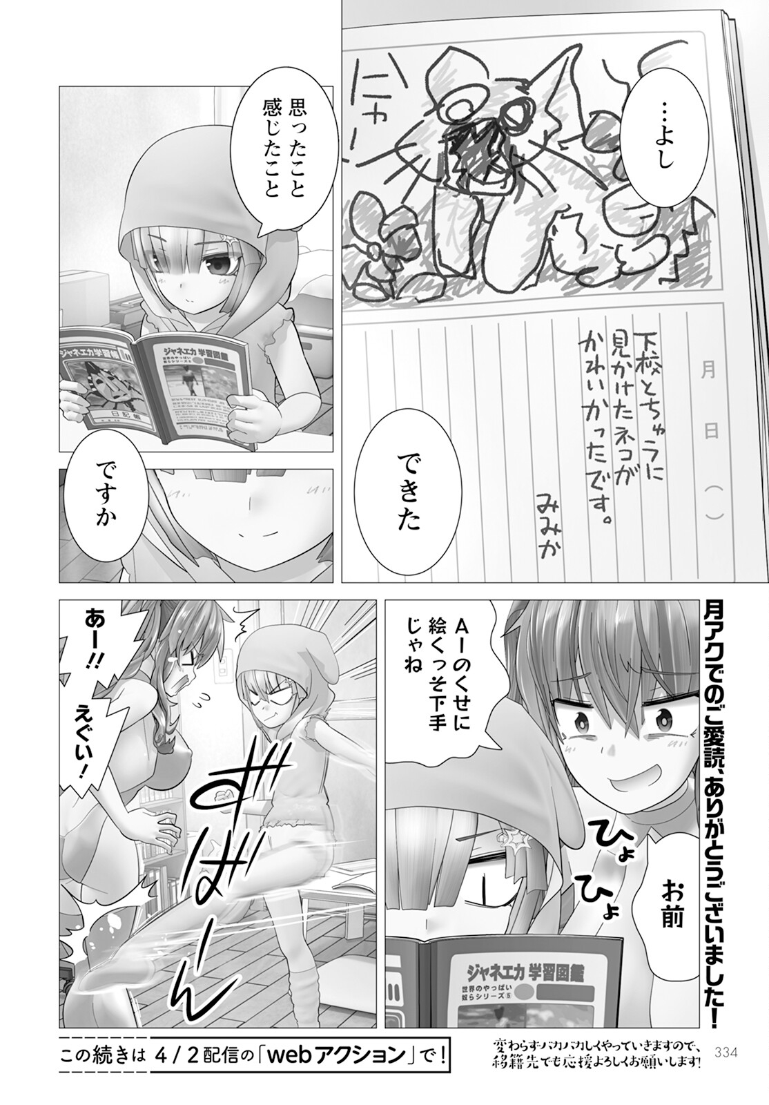 Kakushite! Makina-san!! Chap 16 - Next Chap 17