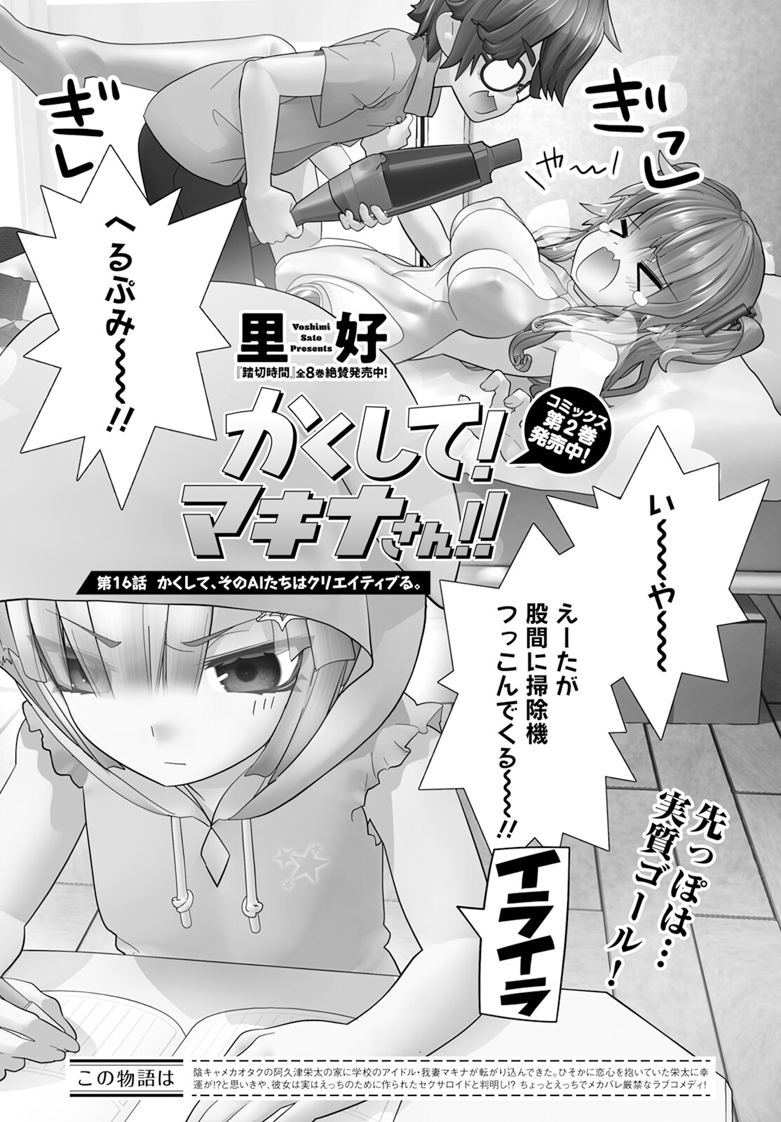Kakushite! Makina-san!! Chap 16 - Next Chap 17