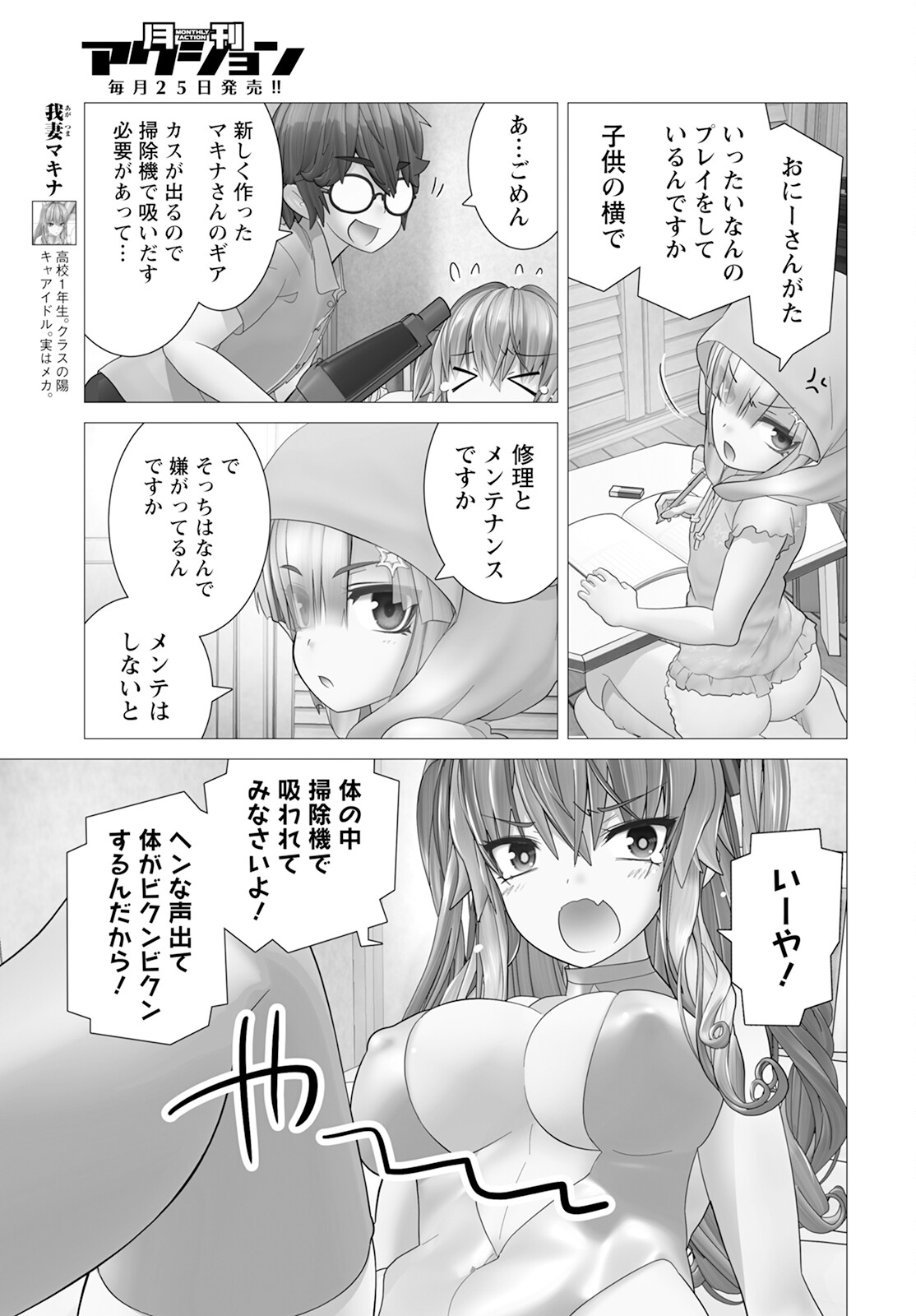 Kakushite! Makina-san!! Chap 16 - Next Chap 17