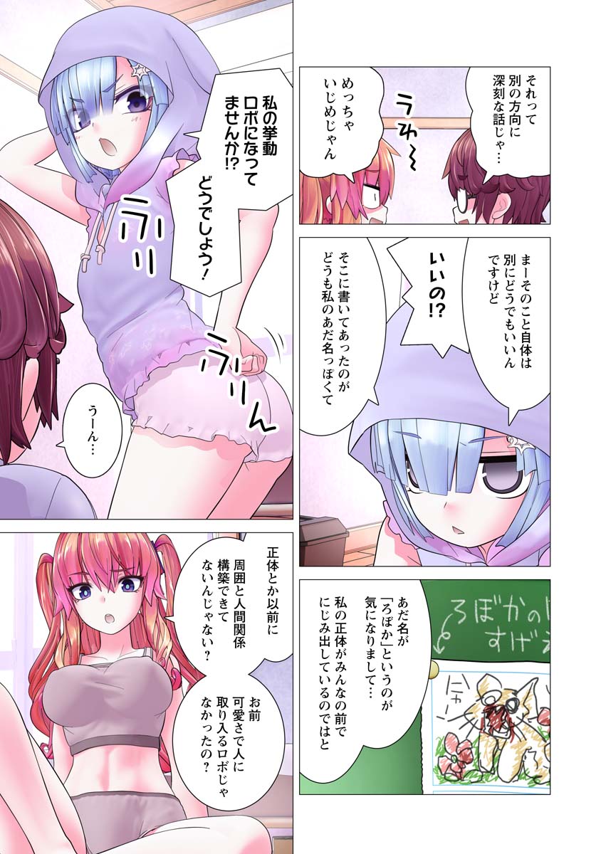 Kakushite! Makina-san!! Chap 17 - Next Chap 18