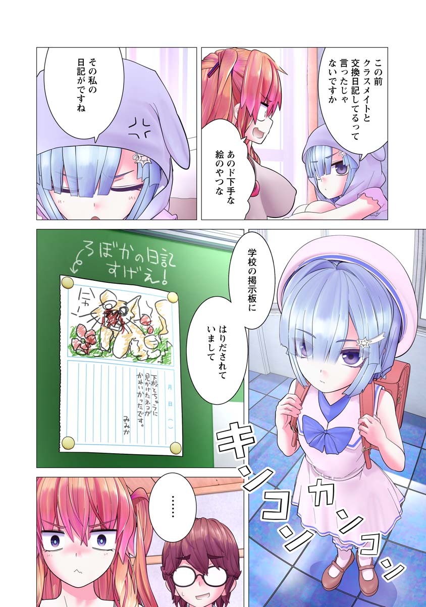 Kakushite! Makina-san!! Chap 17 - Next Chap 18