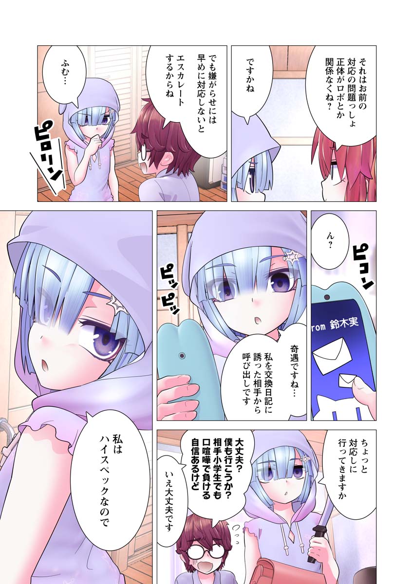 Kakushite! Makina-san!! Chap 17 - Next Chap 18