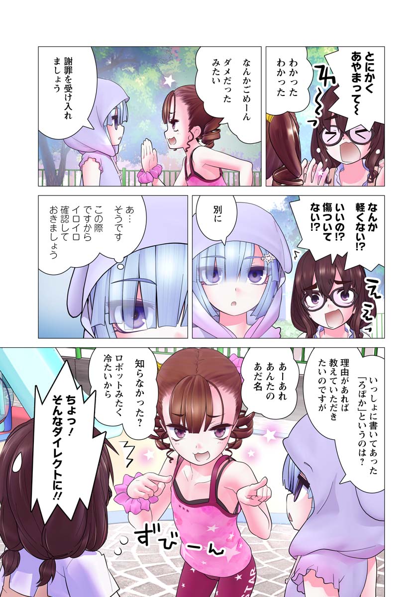 Kakushite! Makina-san!! Chap 17 - Next Chap 18