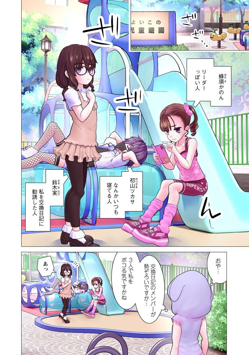 Kakushite! Makina-san!! Chap 17 - Next Chap 18