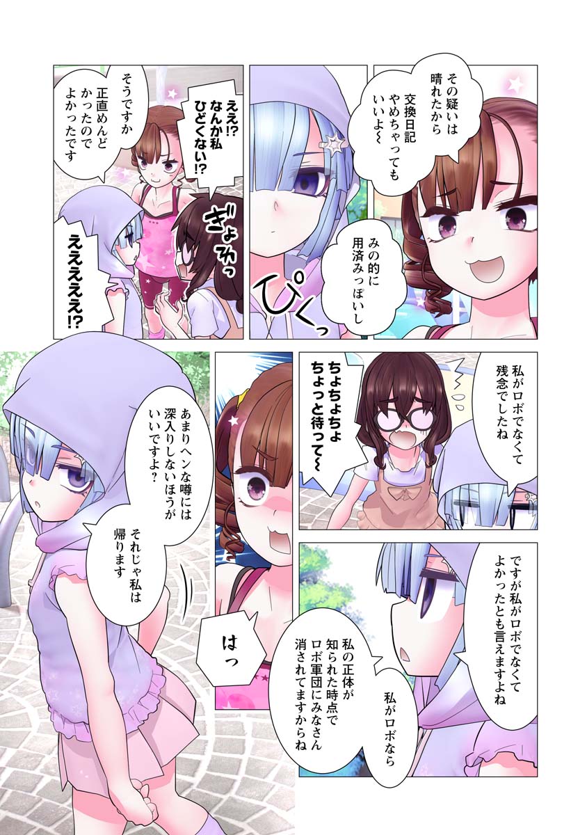 Kakushite! Makina-san!! Chap 17 - Next Chap 18