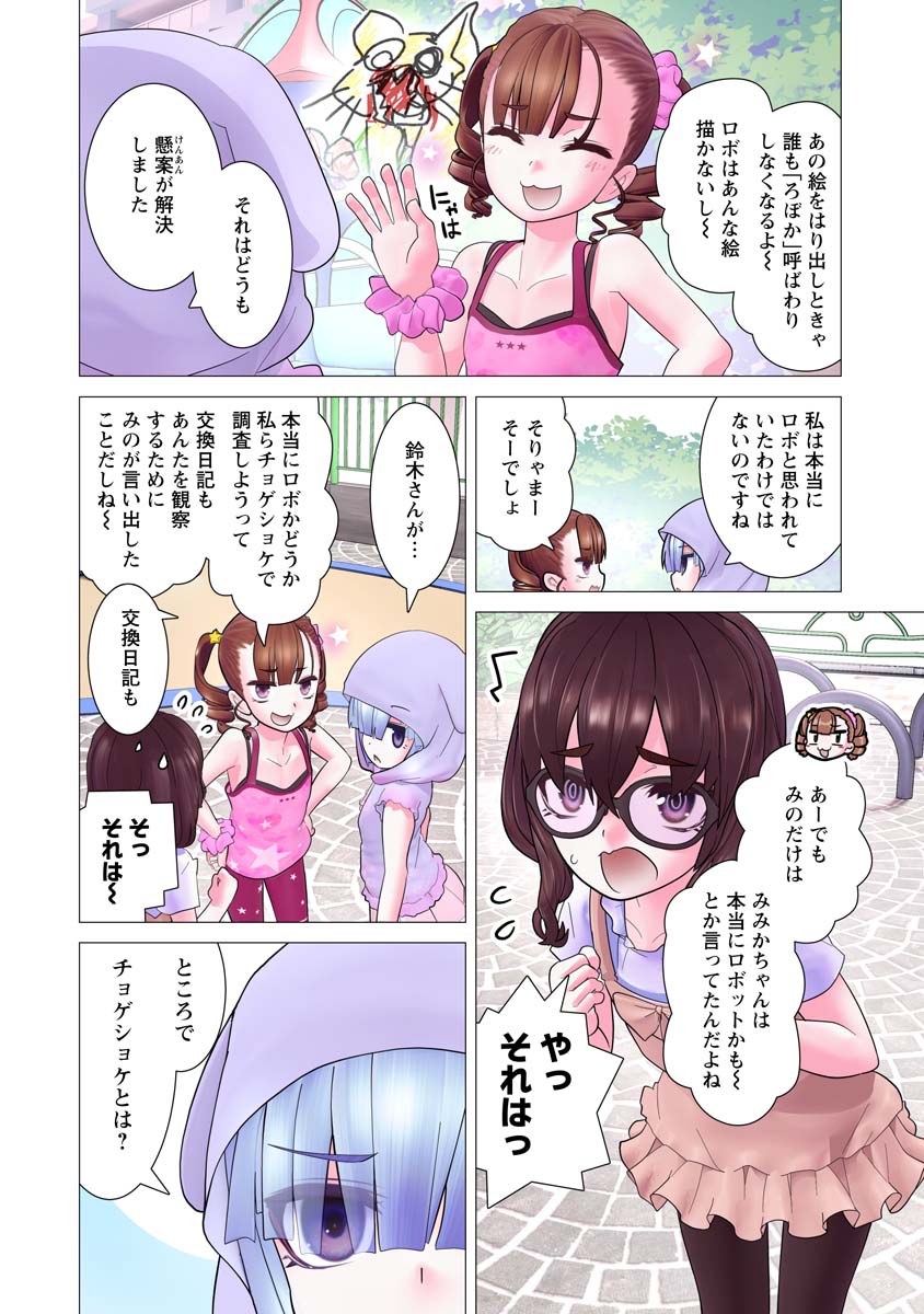 Kakushite! Makina-san!! Chap 17 - Next Chap 18