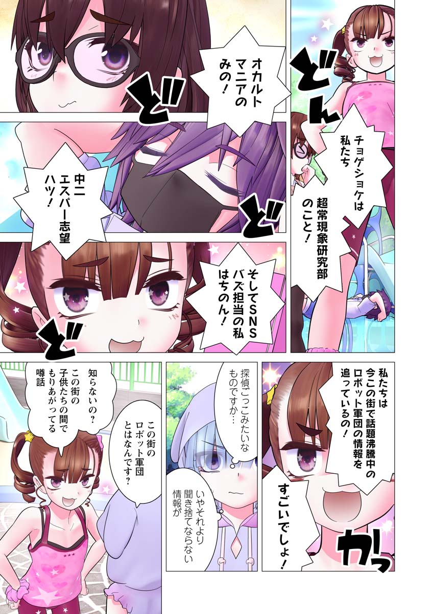 Kakushite! Makina-san!! Chap 17 - Next Chap 18