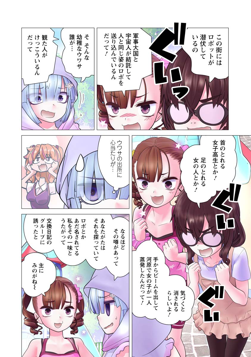 Kakushite! Makina-san!! Chap 17 - Next Chap 18